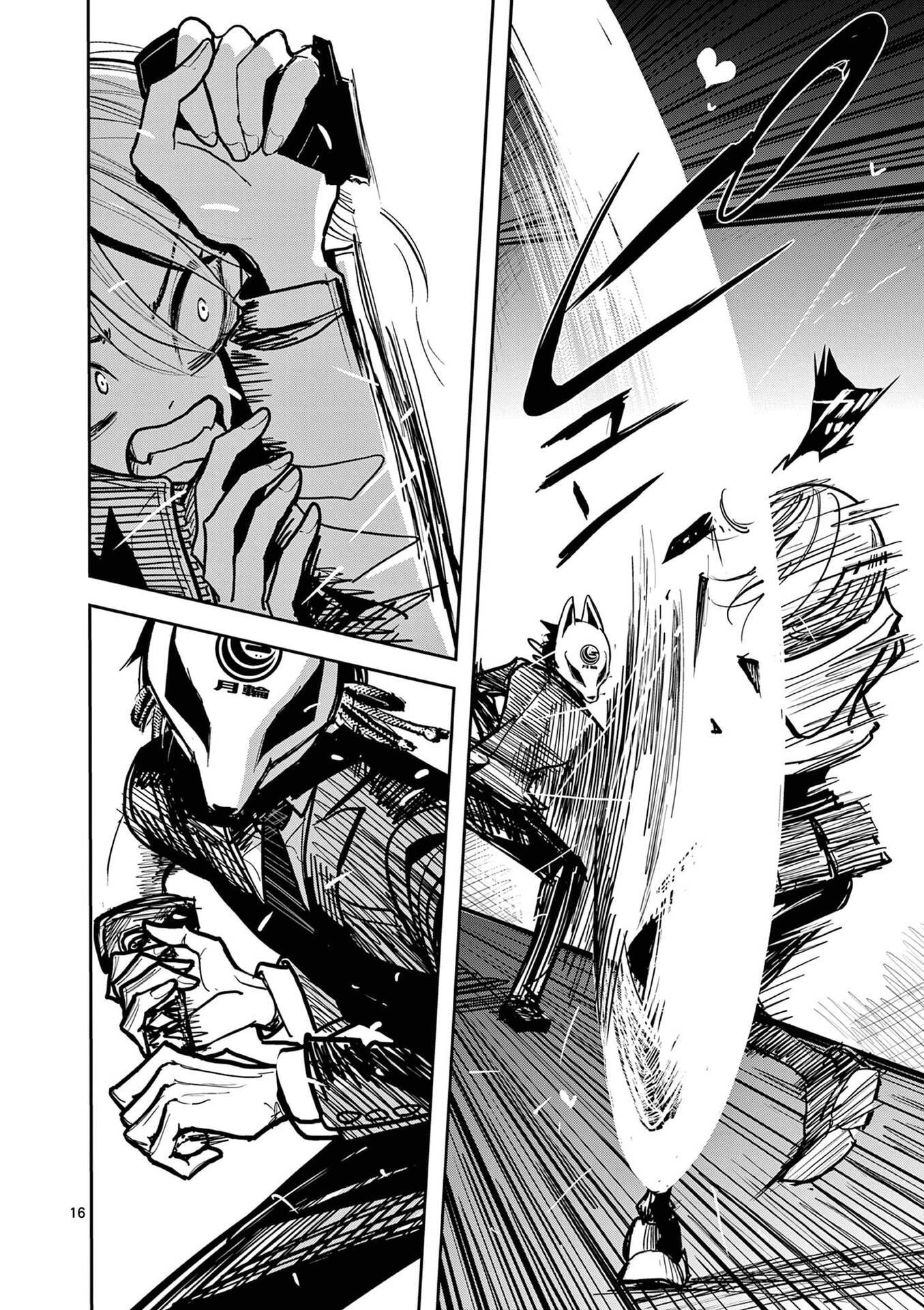 その炎の名は性癖 第17話 - Page 16