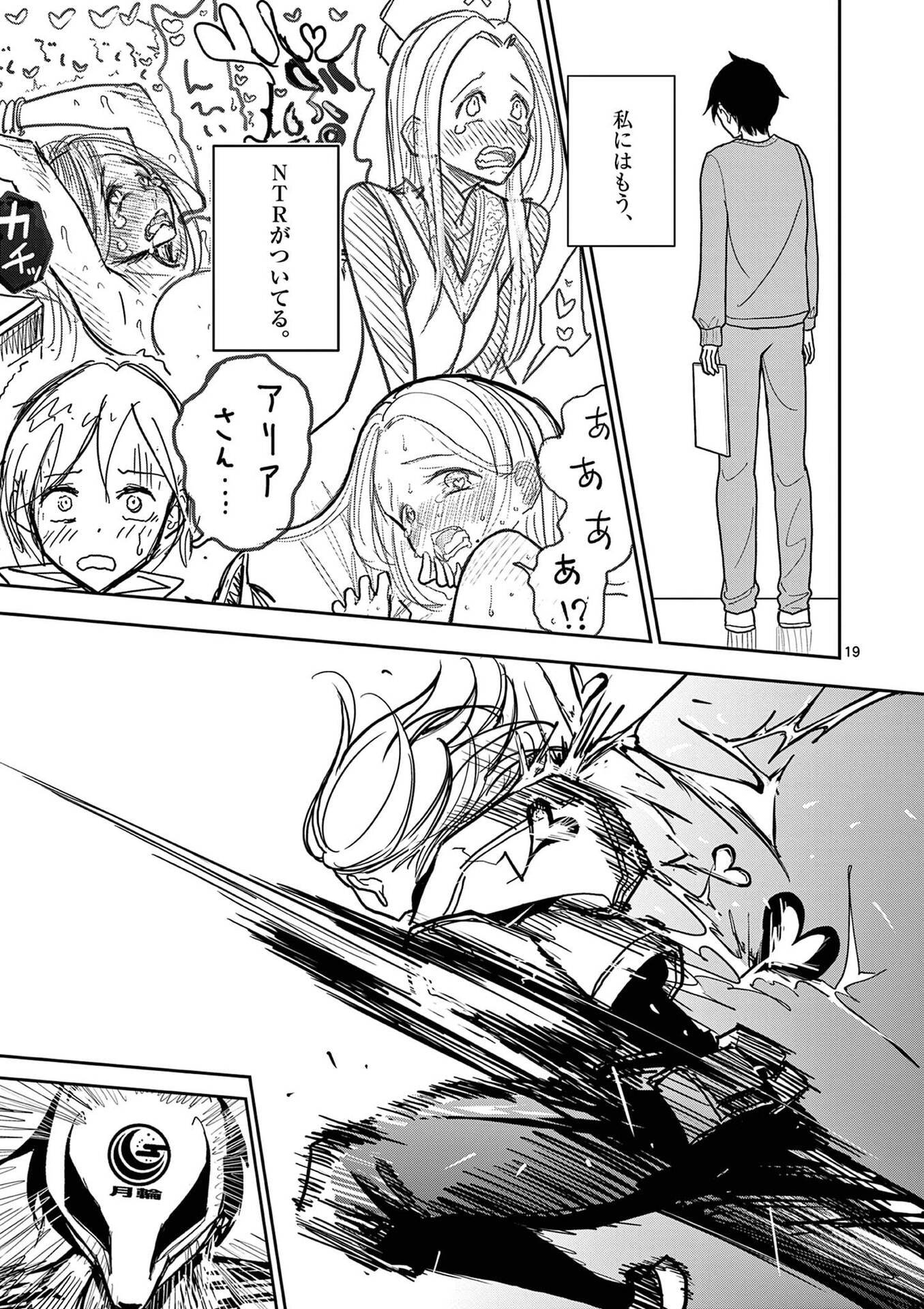 その炎の名は性癖 第17話 - Page 19