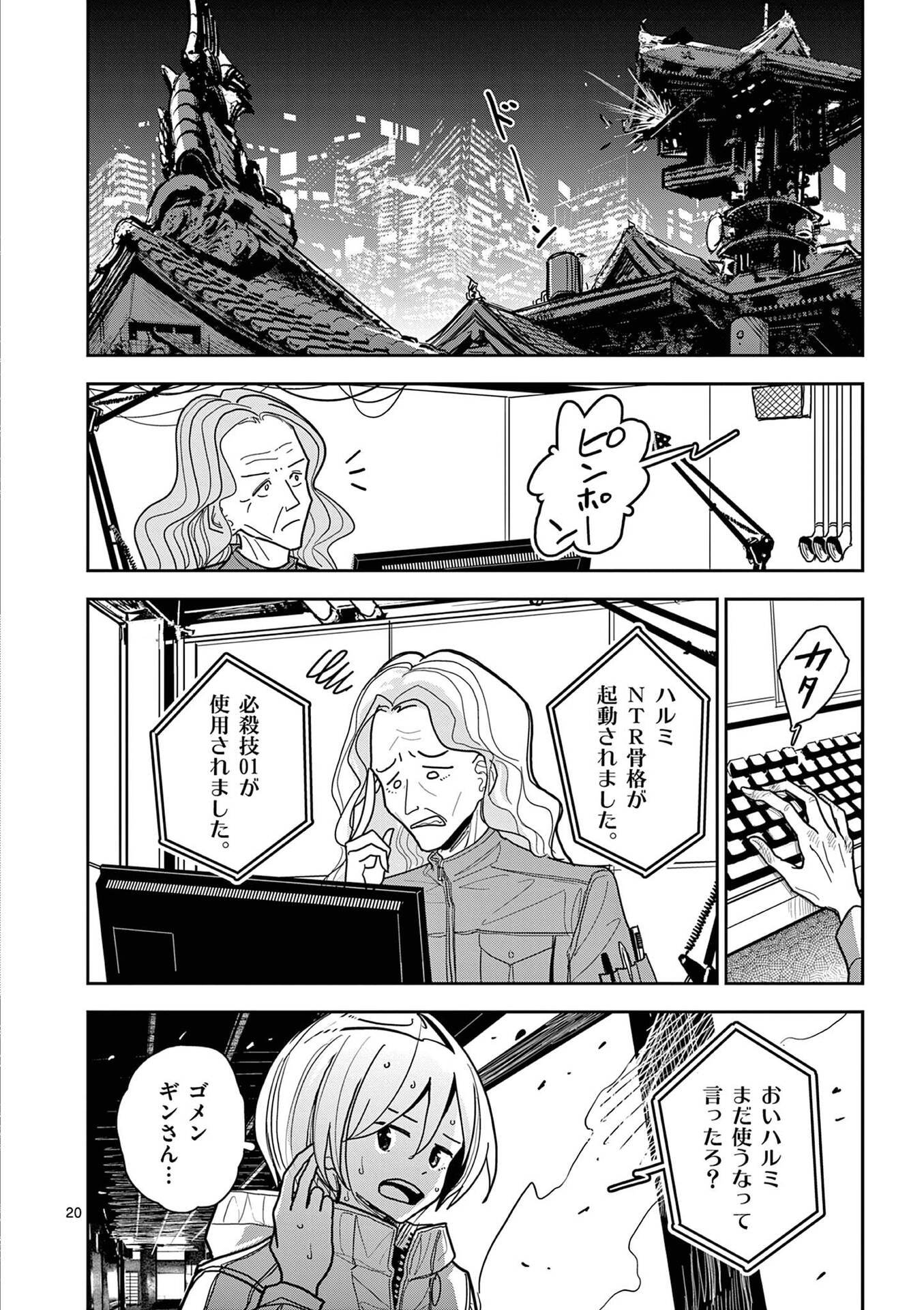 その炎の名は性癖 第17話 - Page 20