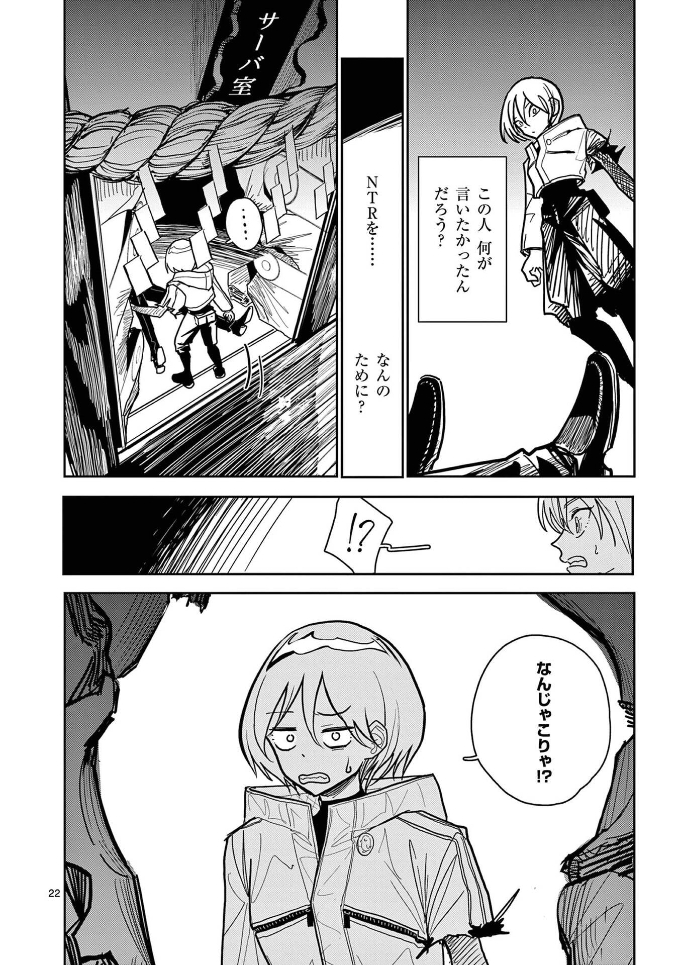 その炎の名は性癖 第17話 - Page 22