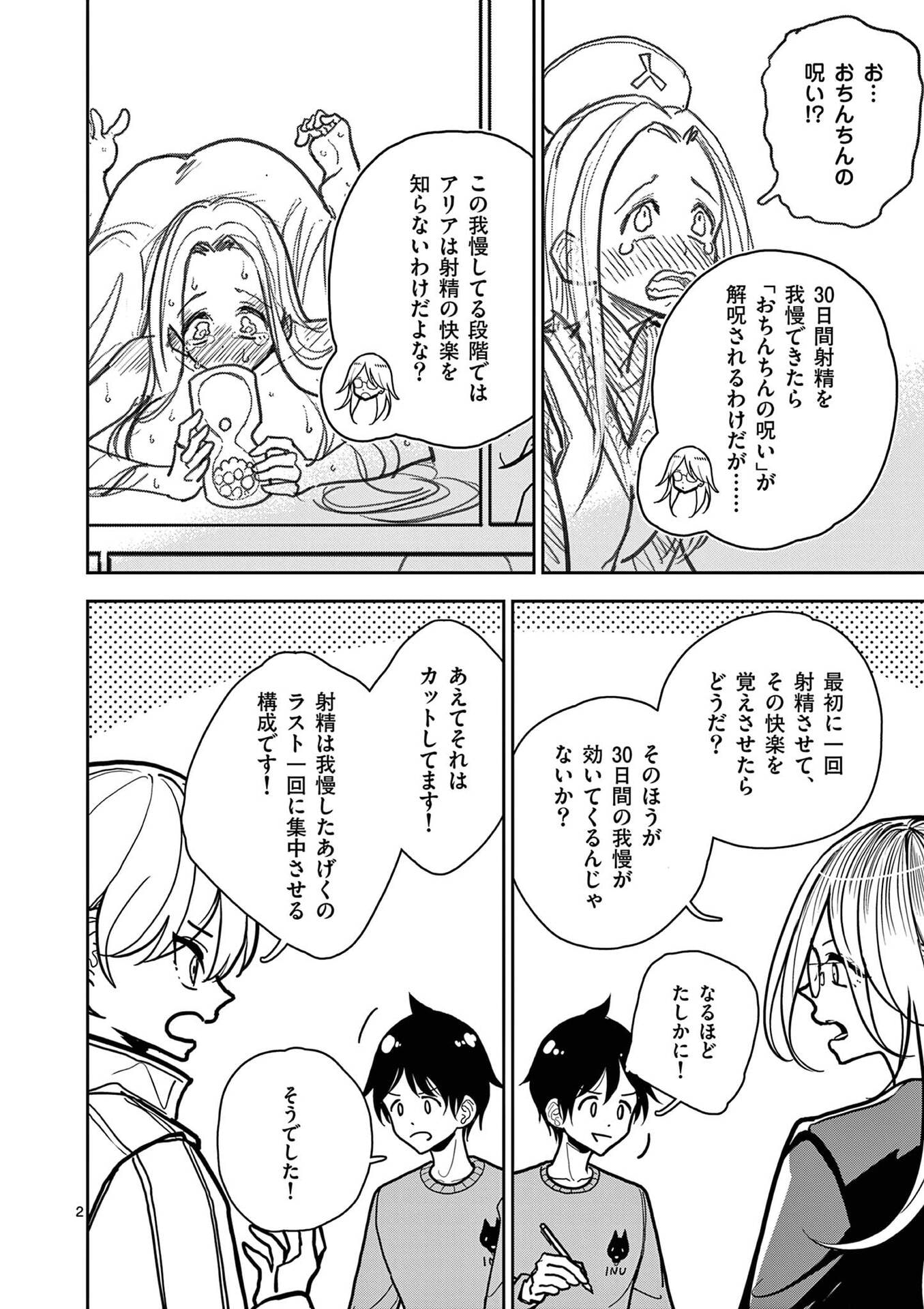 その炎の名は性癖 第19話 - Page 2