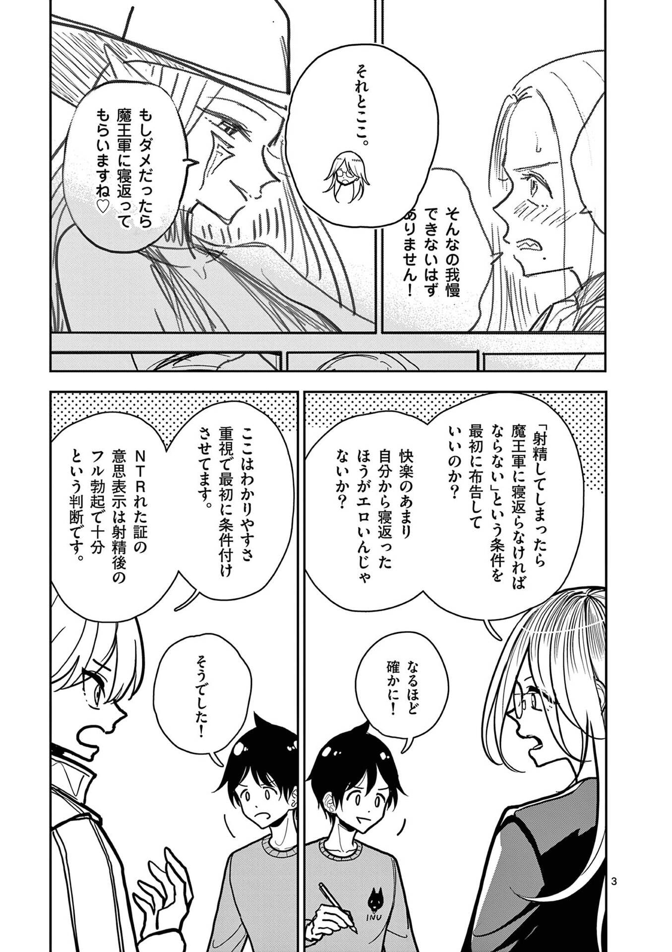その炎の名は性癖 第19話 - Page 3