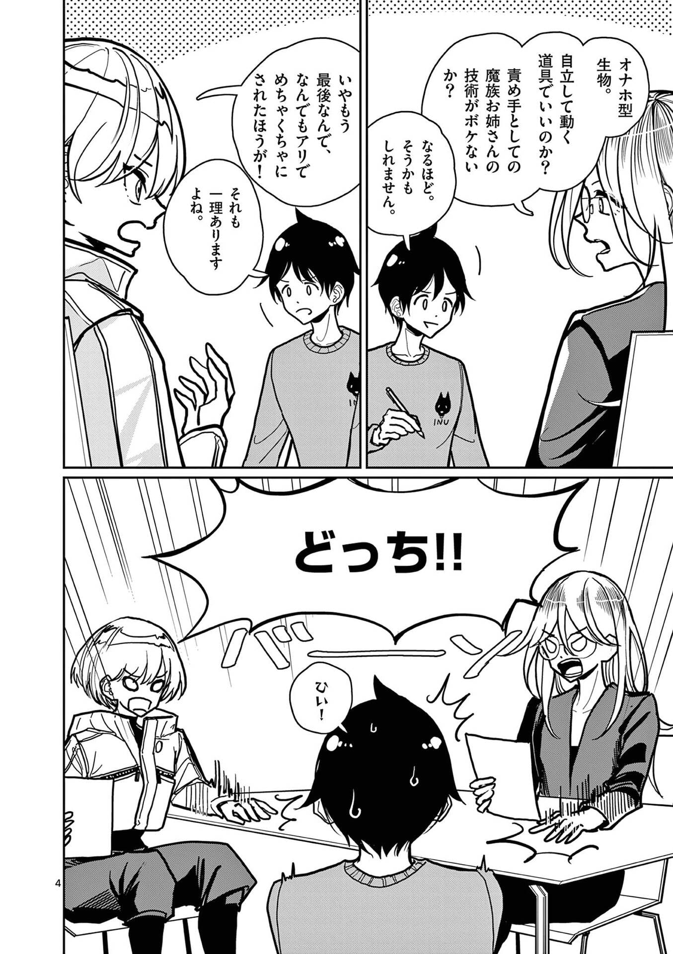 その炎の名は性癖 第19話 - Page 4