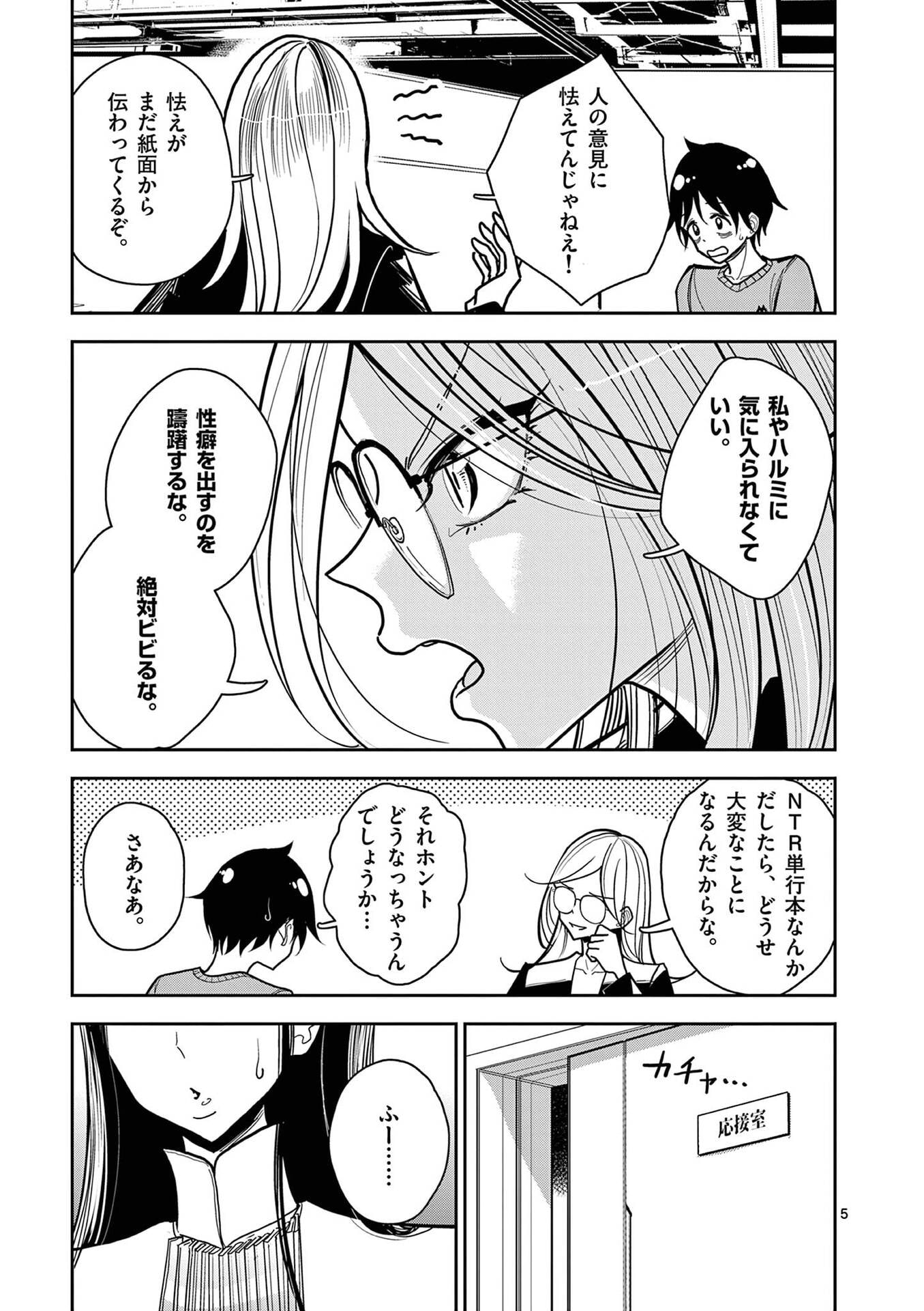 その炎の名は性癖 第19話 - Page 5