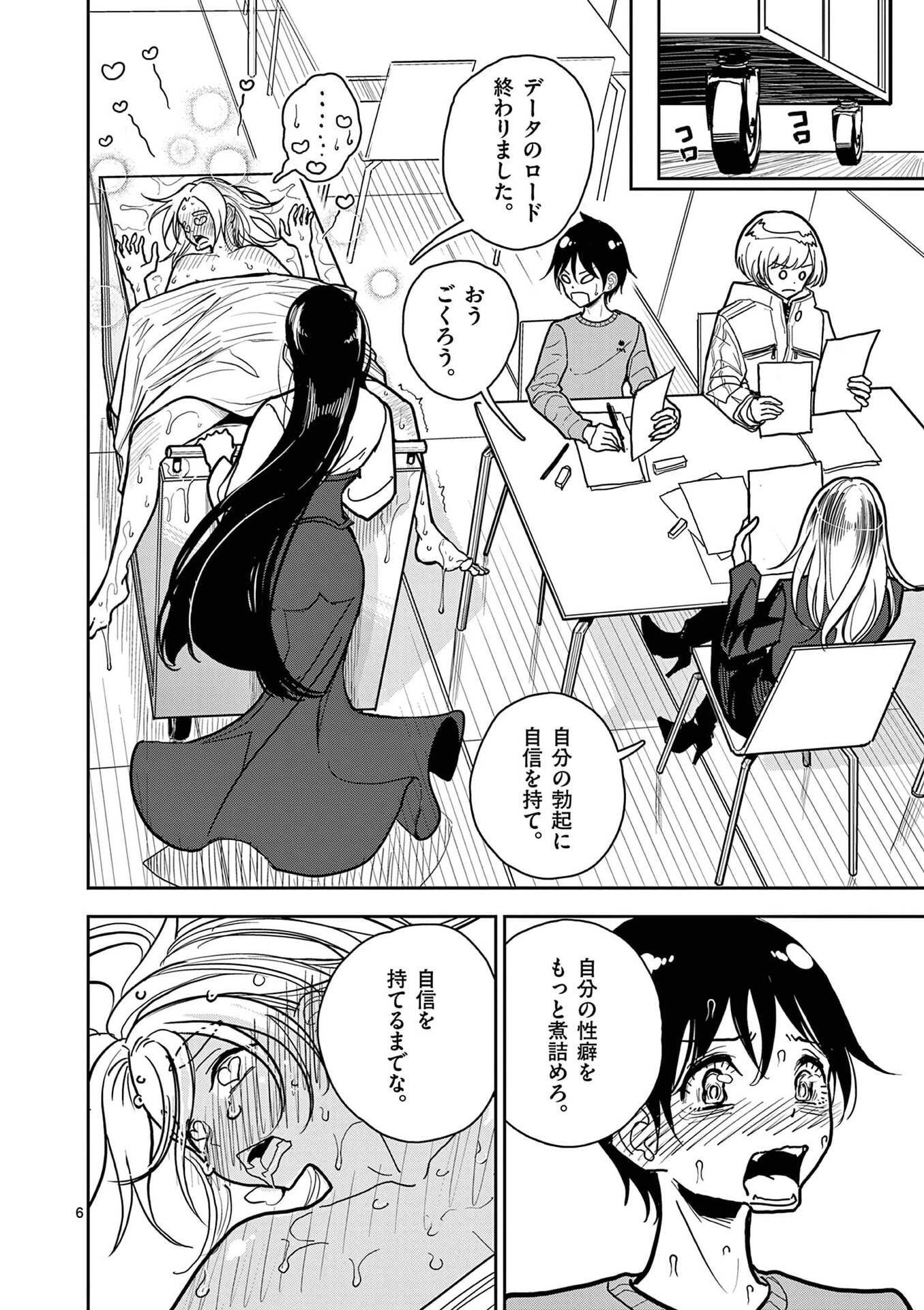 その炎の名は性癖 第19話 - Page 6