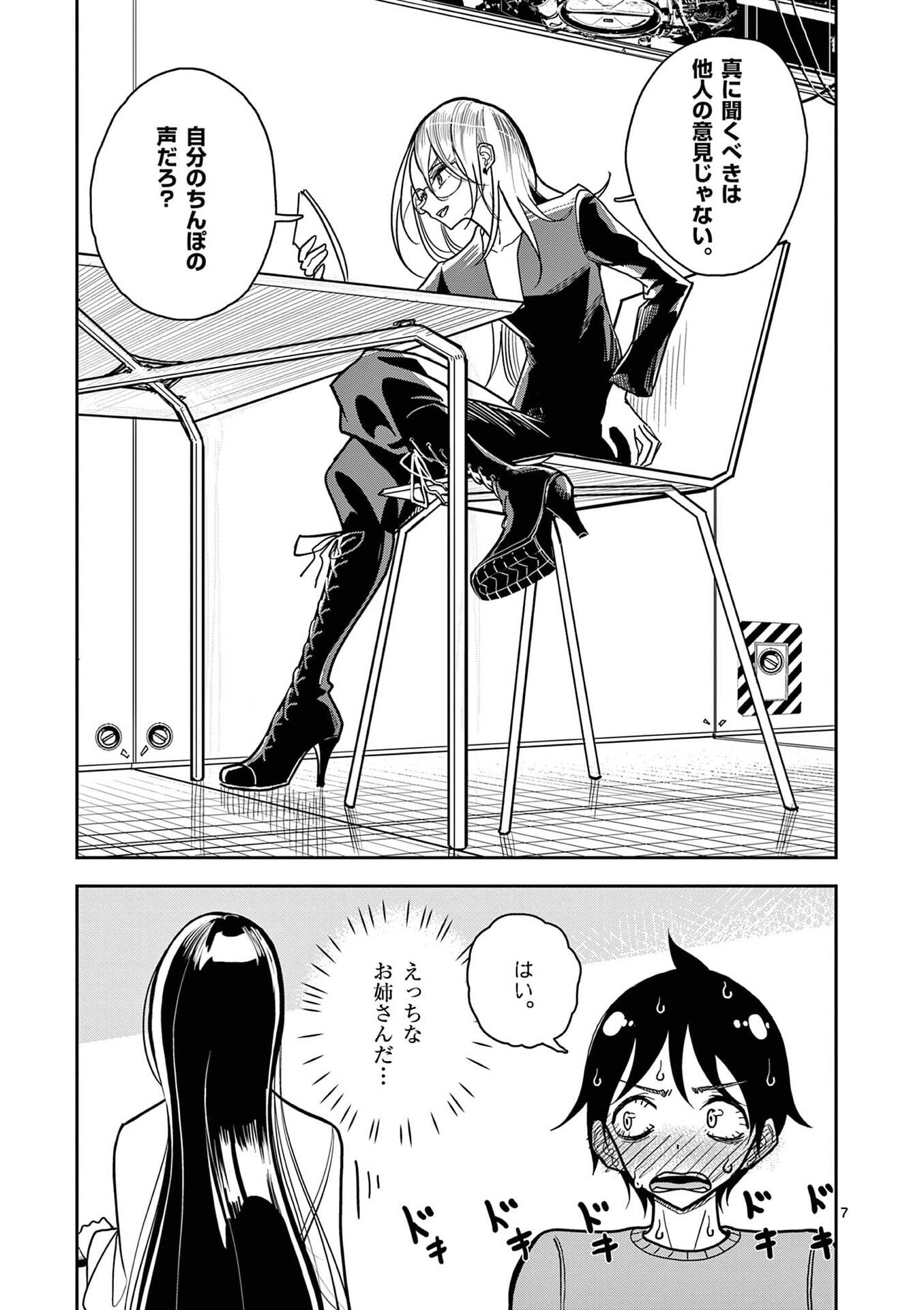 その炎の名は性癖 第19話 - Page 7