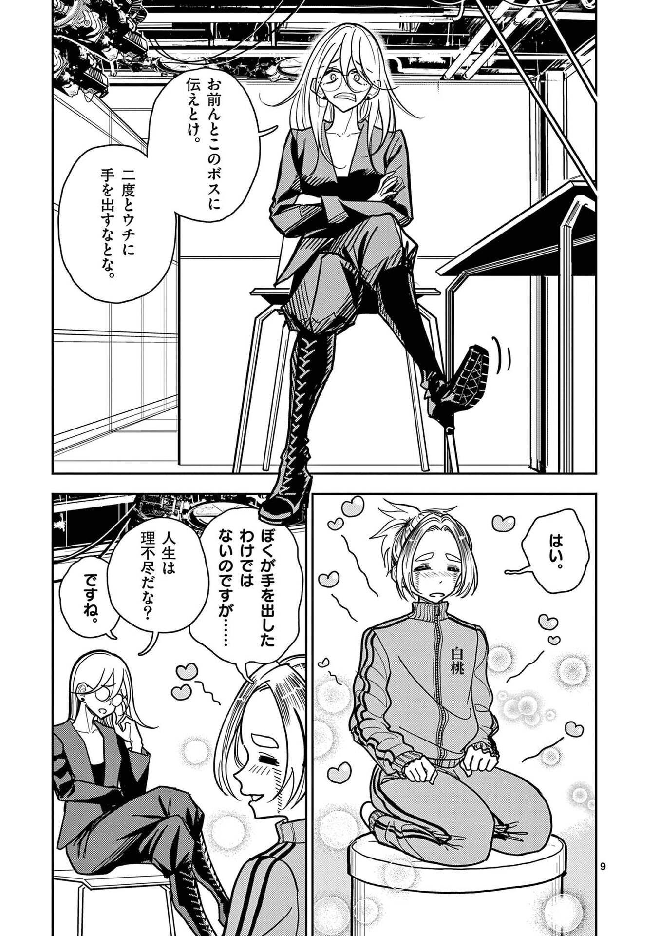その炎の名は性癖 第19話 - Page 9