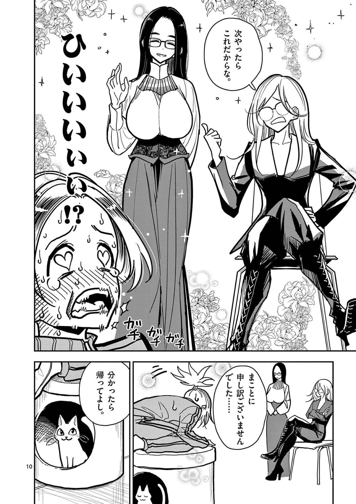 その炎の名は性癖 第19話 - Page 10