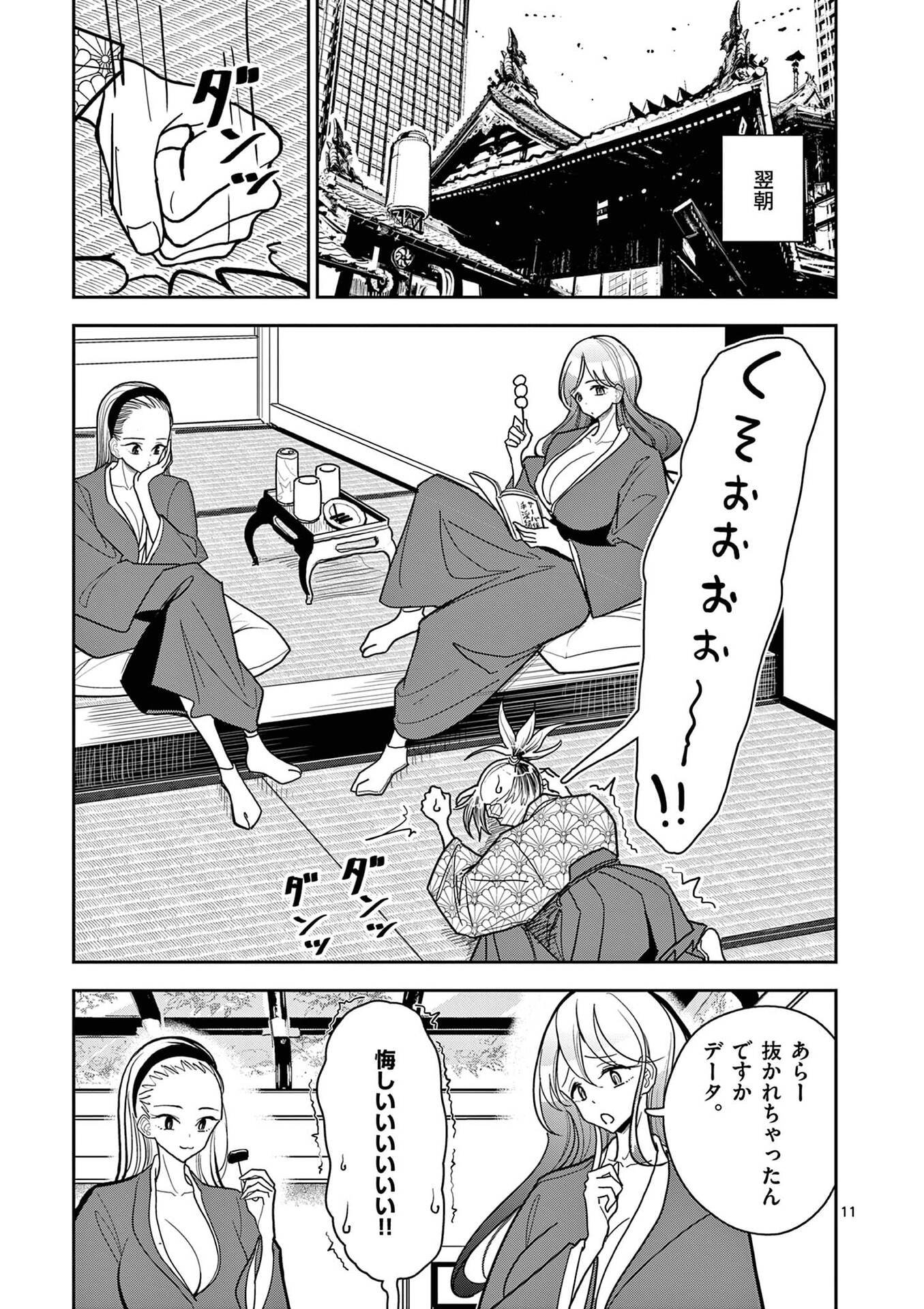 その炎の名は性癖 第19話 - Page 11