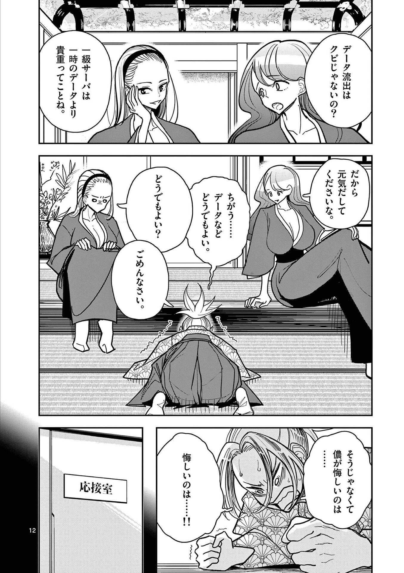 その炎の名は性癖 第19話 - Page 12