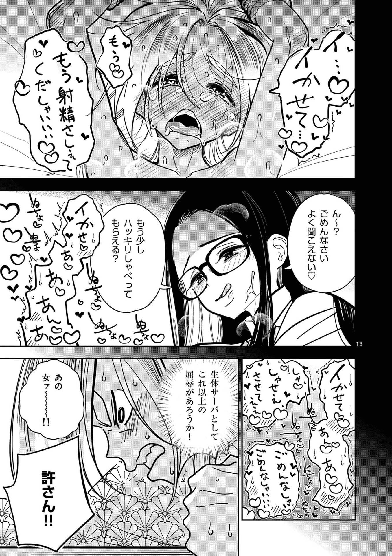 その炎の名は性癖 第19話 - Page 13