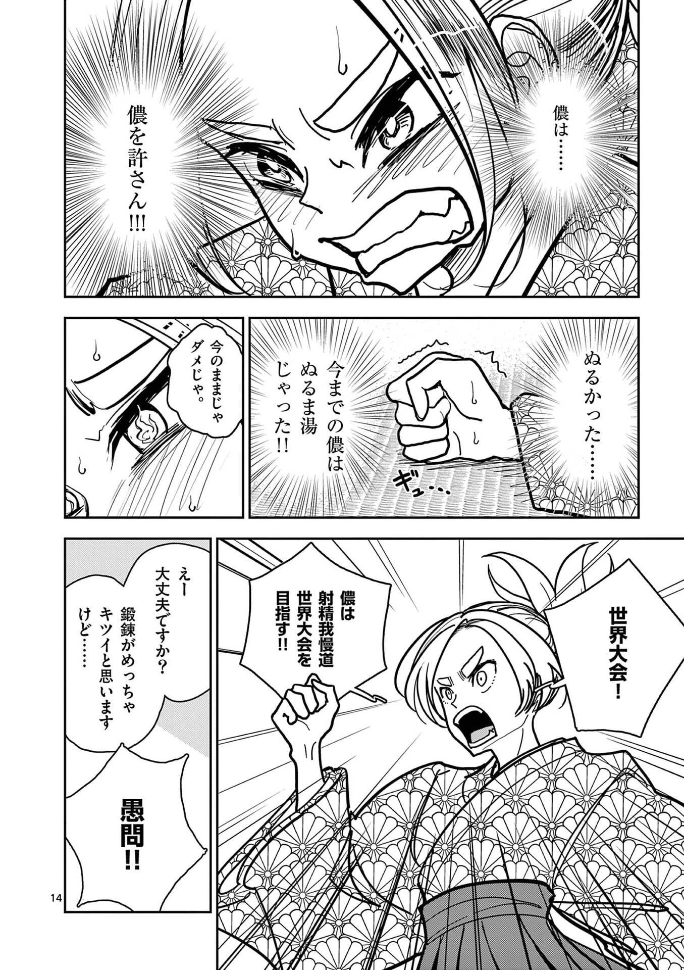 その炎の名は性癖 第19話 - Page 14