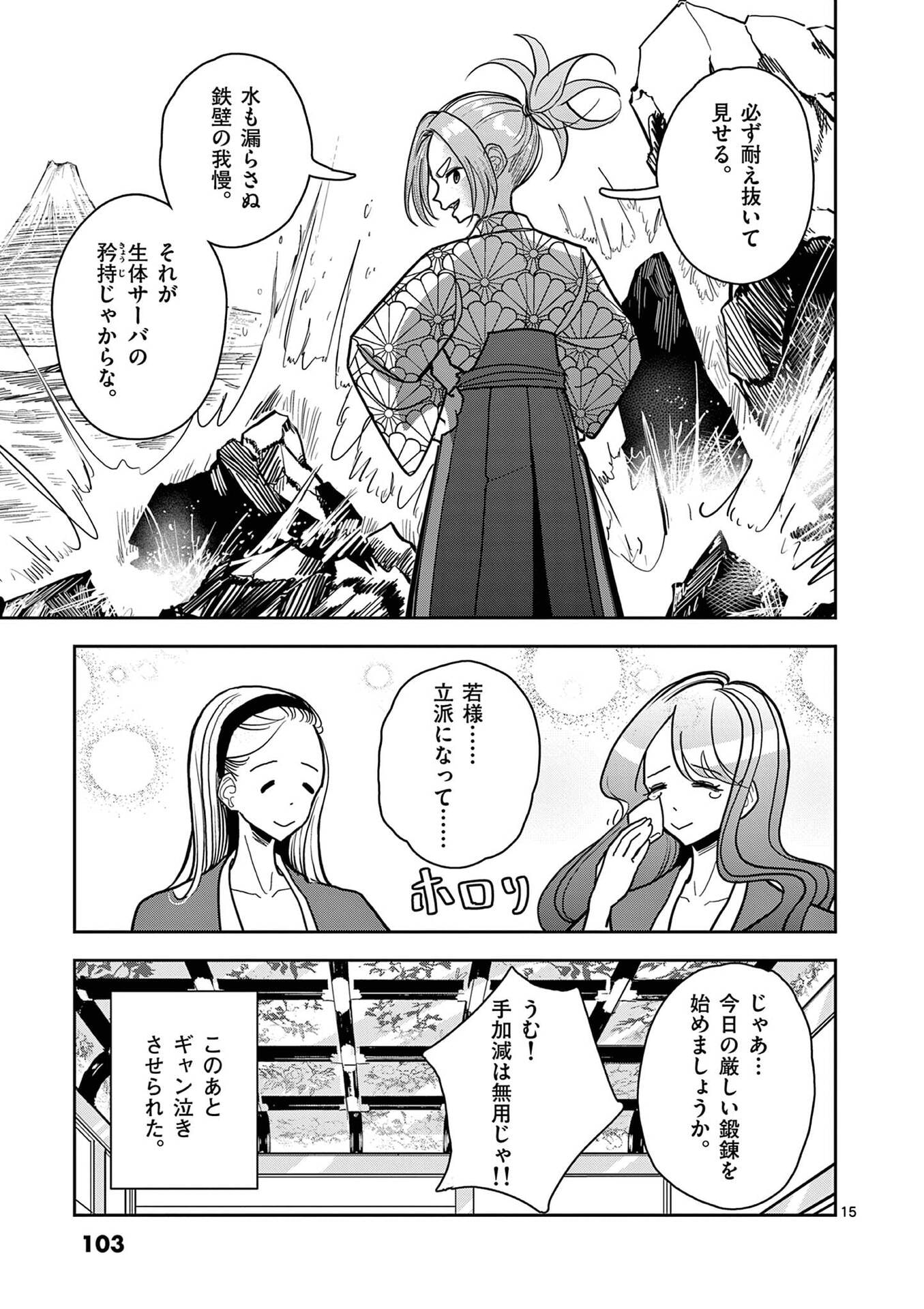 その炎の名は性癖 第19話 - Page 15
