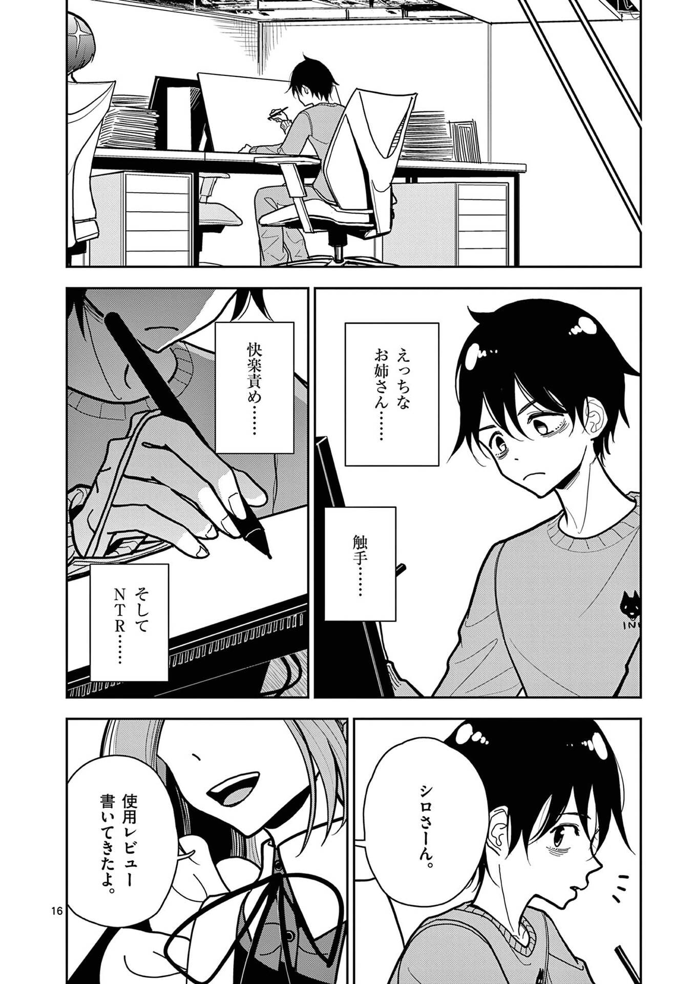 その炎の名は性癖 第19話 - Page 16