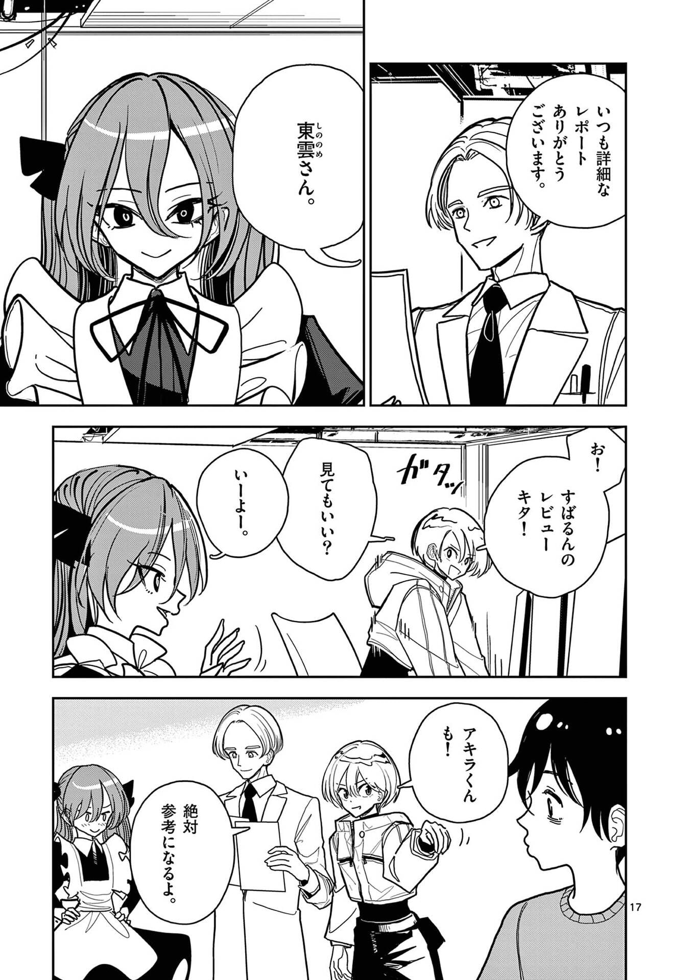 その炎の名は性癖 第19話 - Page 17