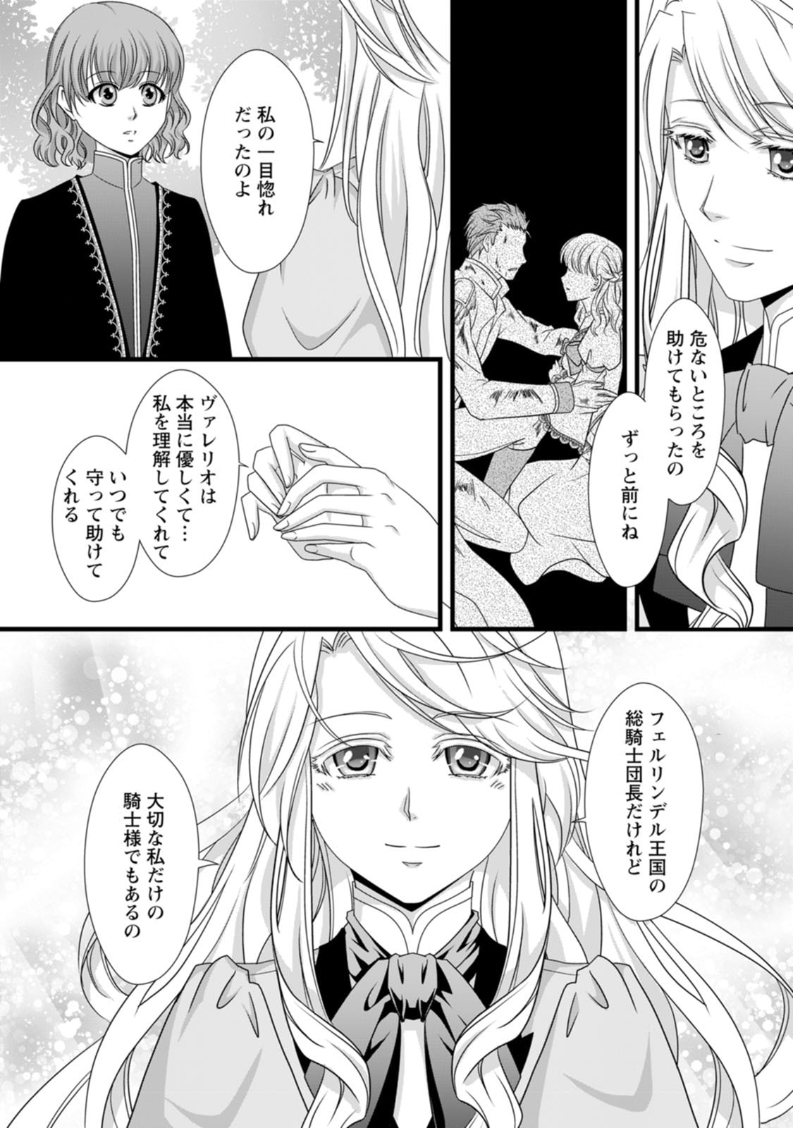 厳つい顔で凶悪騎士団長と恐れられる公爵様の最後の婚活相手は社交界の幻の花でした 第19話 - Page 18