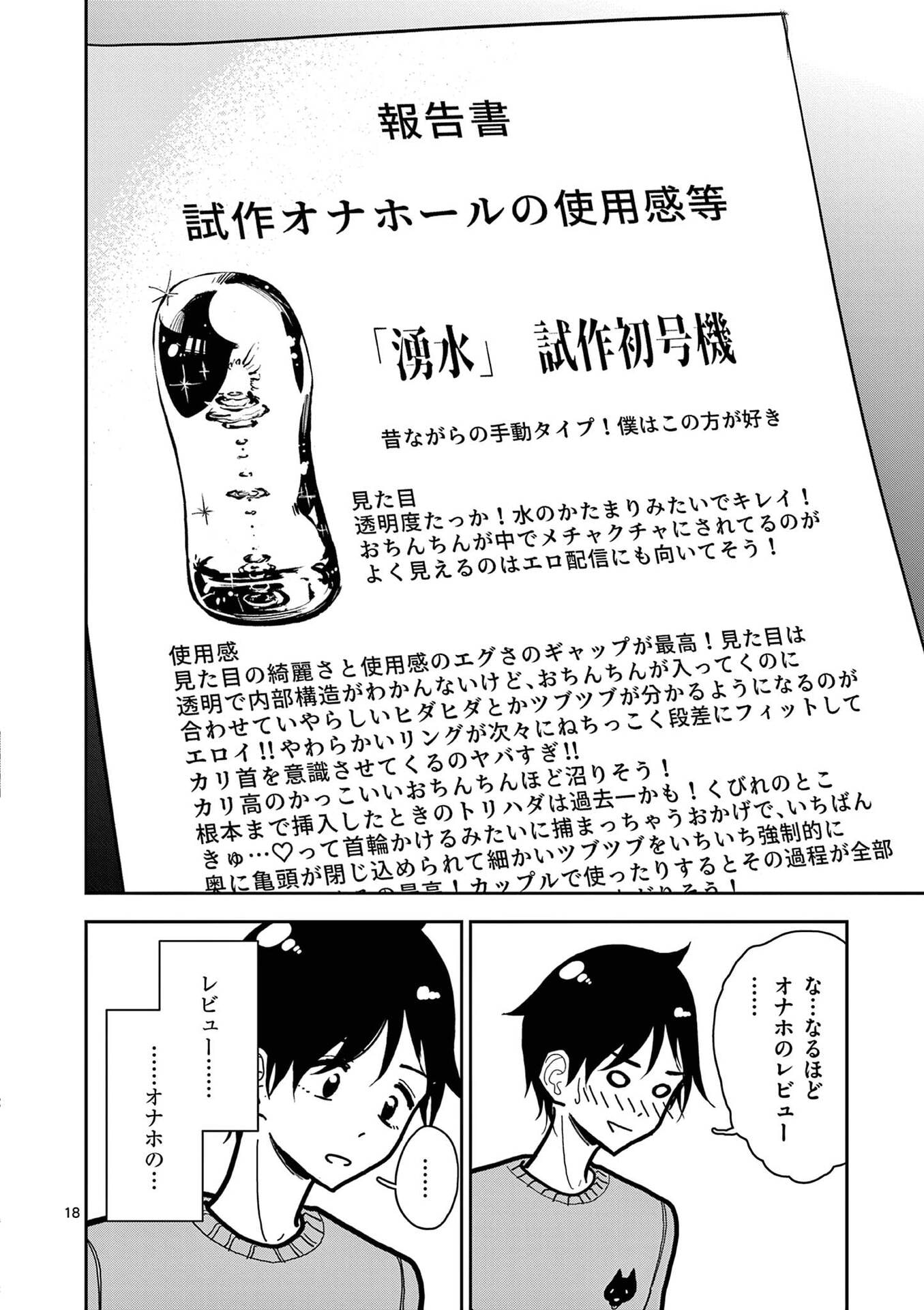 その炎の名は性癖 第19話 - Page 18