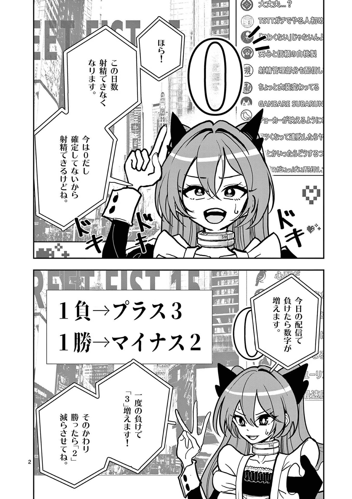その炎の名は性癖 第21話 - Page 2