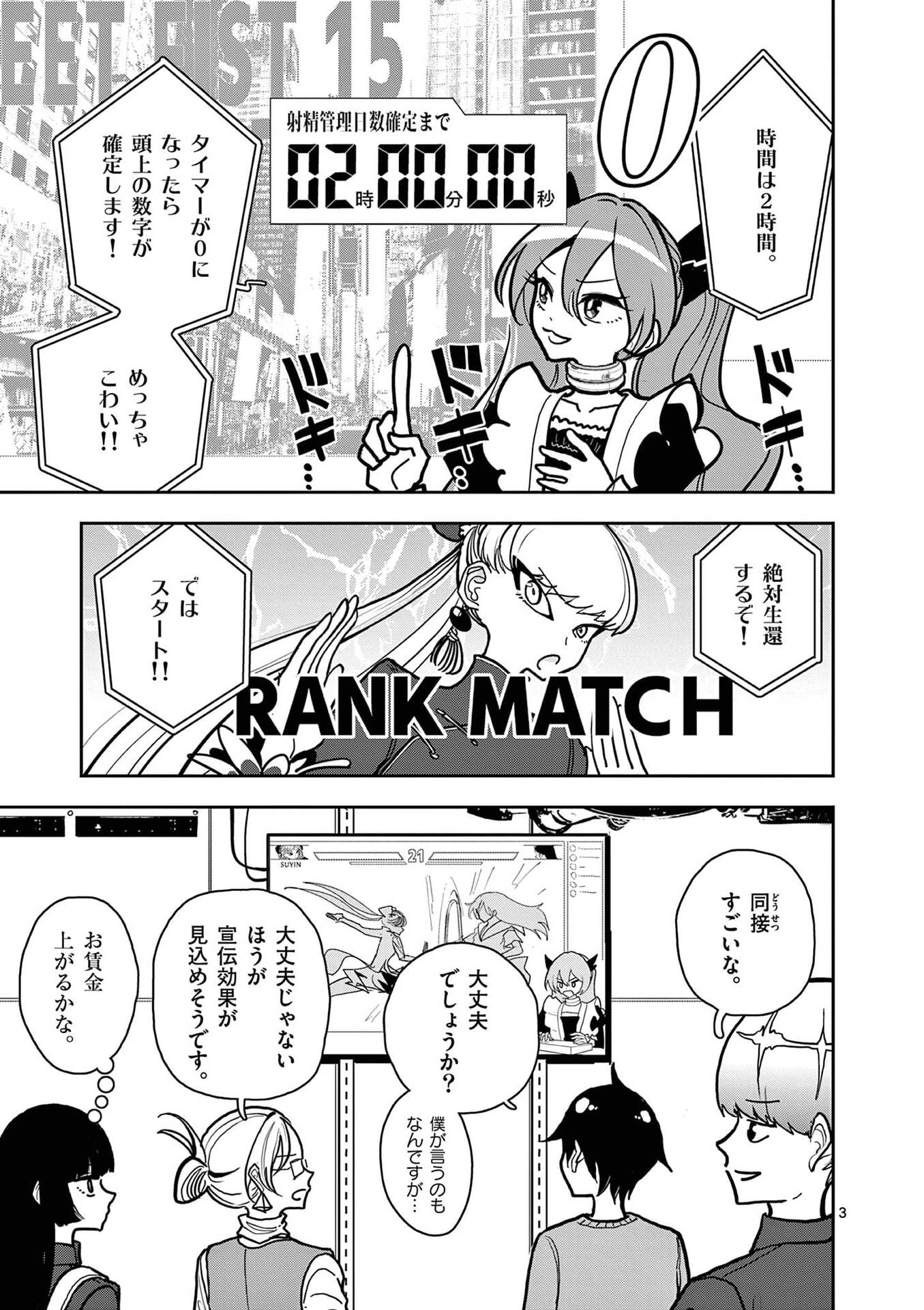 その炎の名は性癖 第21話 - Page 3