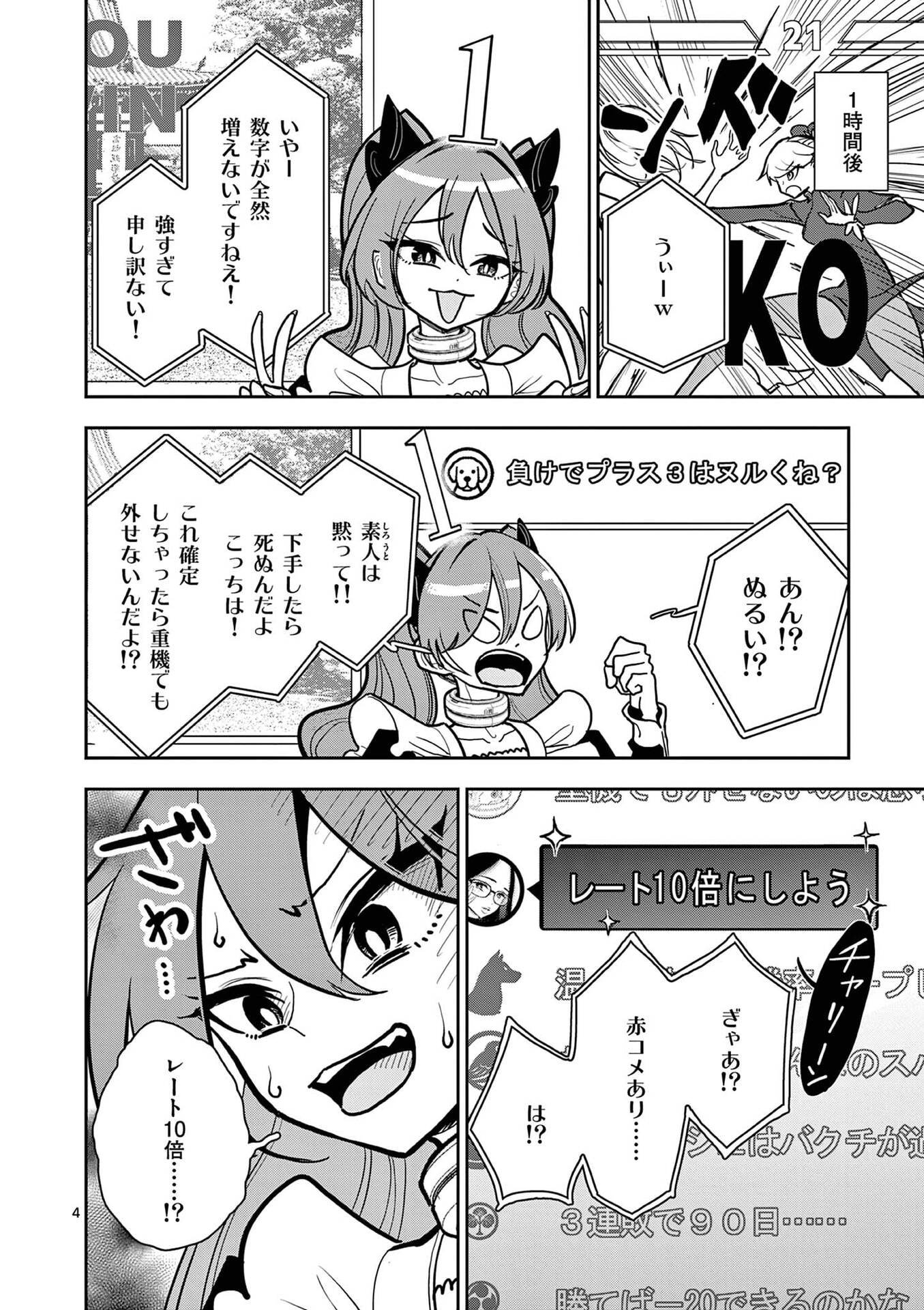 その炎の名は性癖 第21話 - Page 4