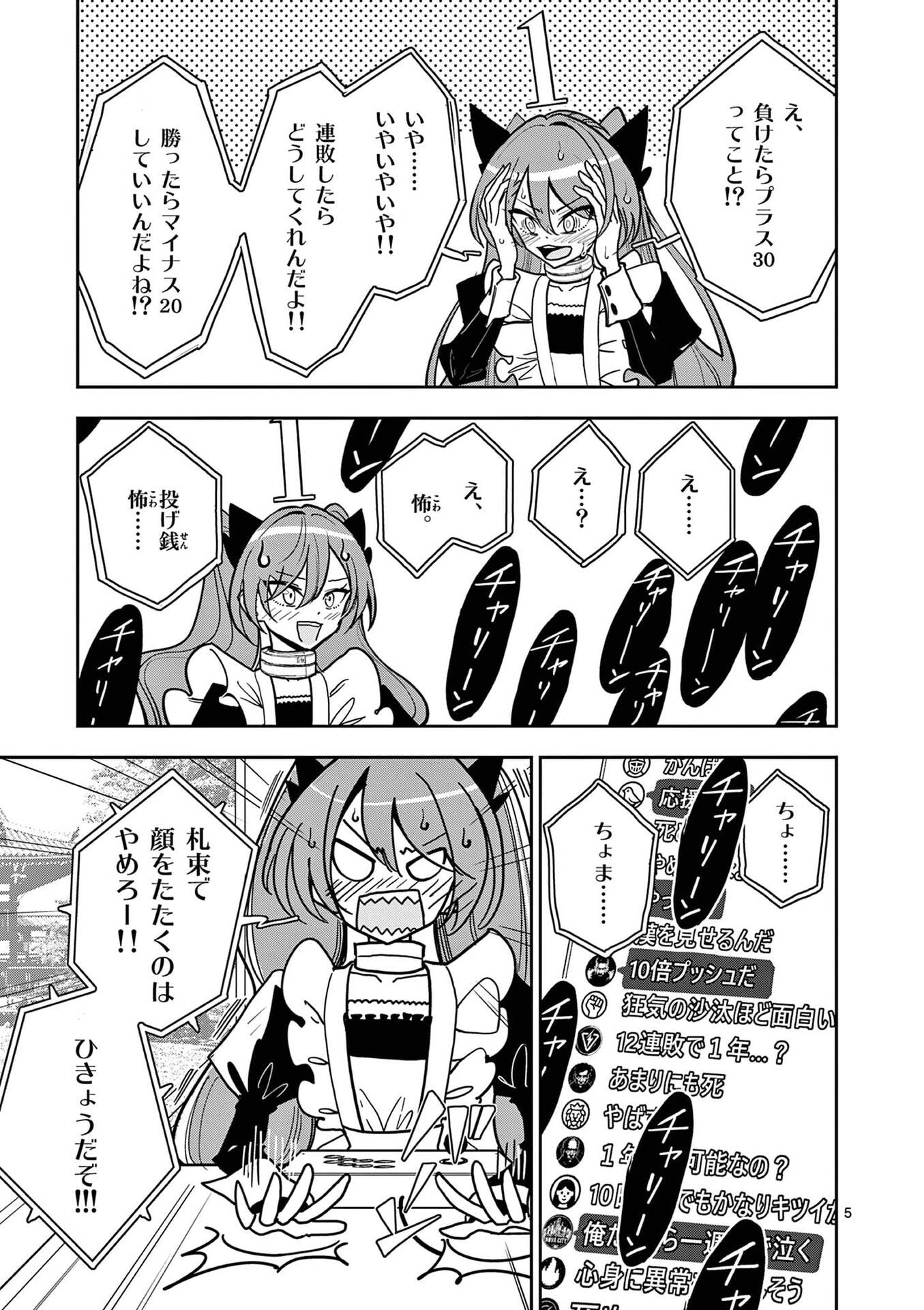 その炎の名は性癖 第21話 - Page 5