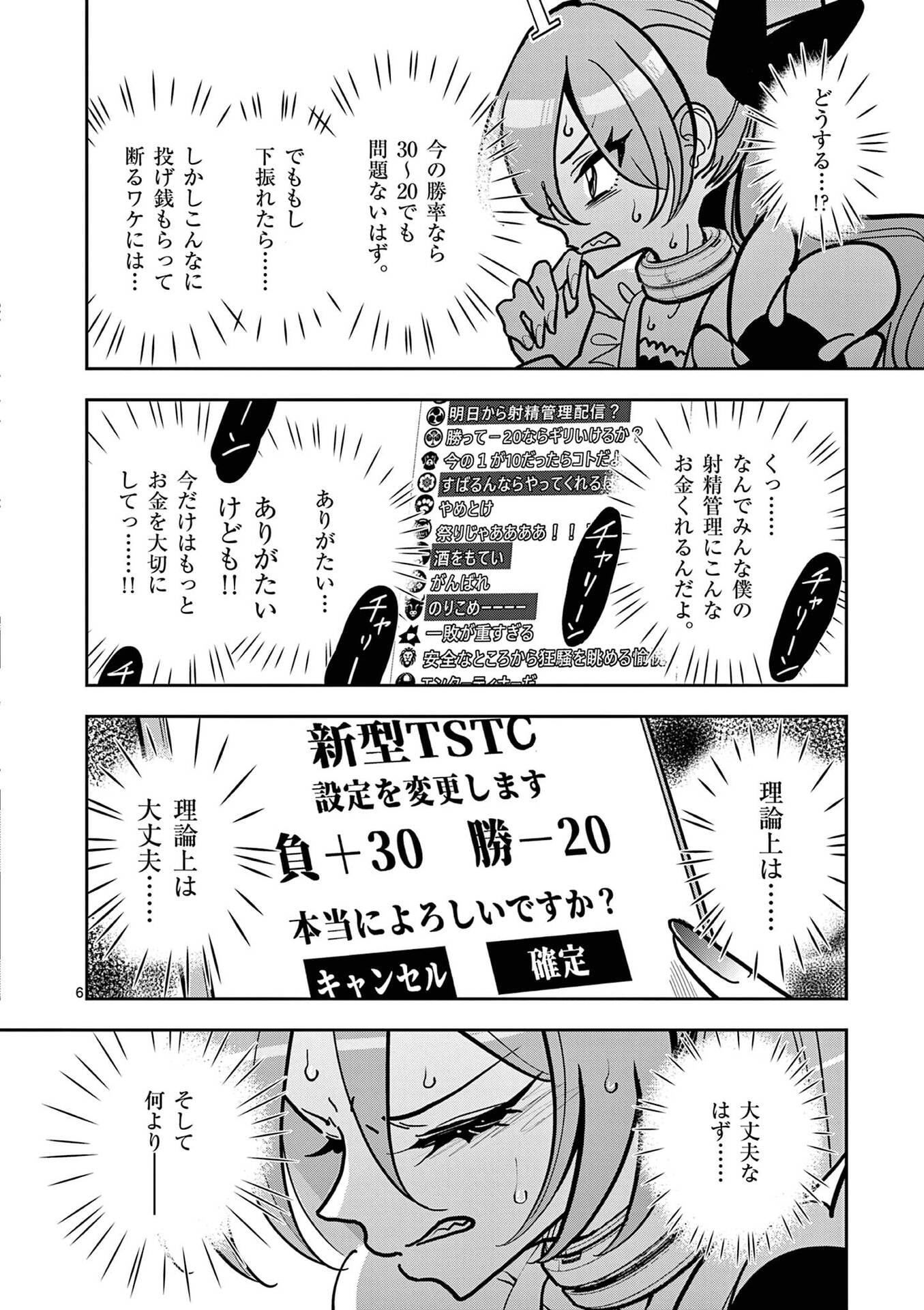 その炎の名は性癖 第21話 - Page 6