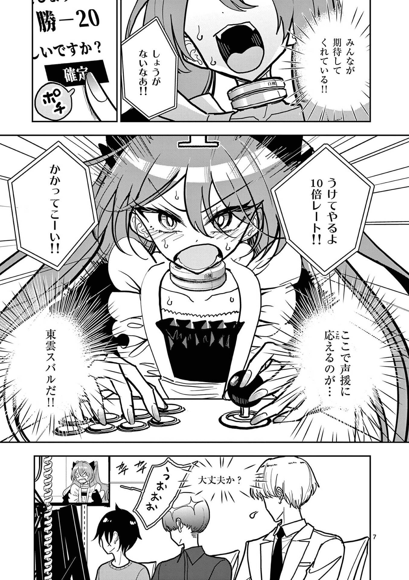 その炎の名は性癖 第21話 - Page 7