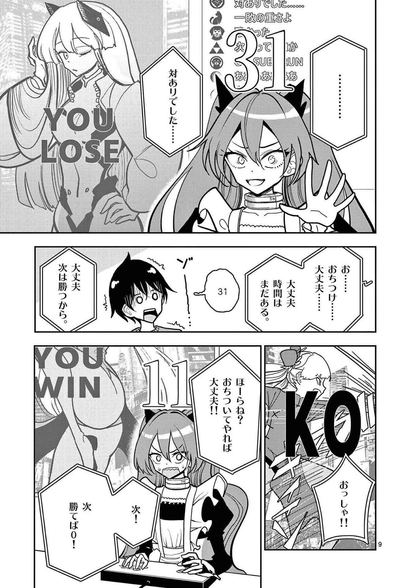 その炎の名は性癖 第21話 - Page 9