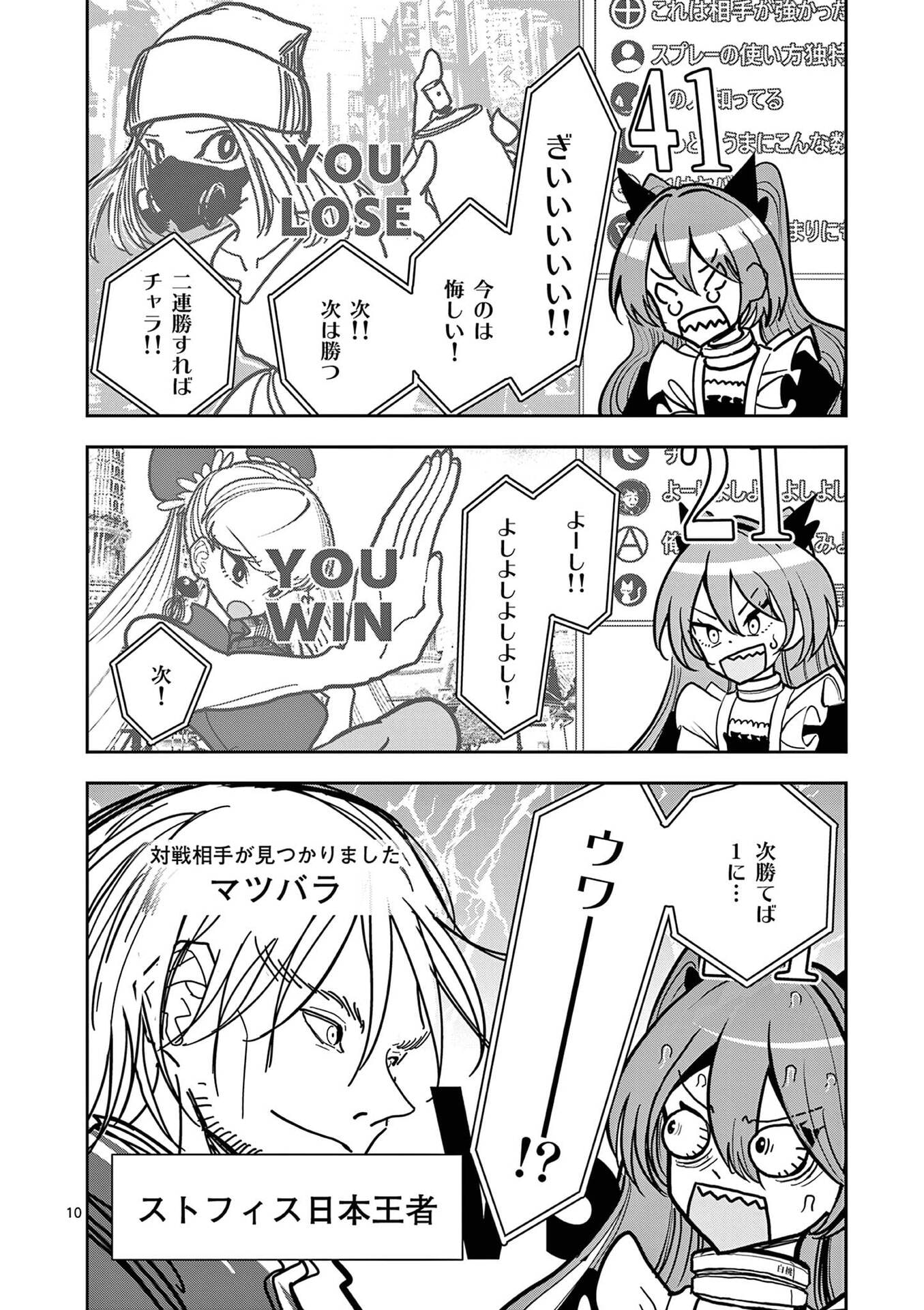 その炎の名は性癖 第21話 - Page 10