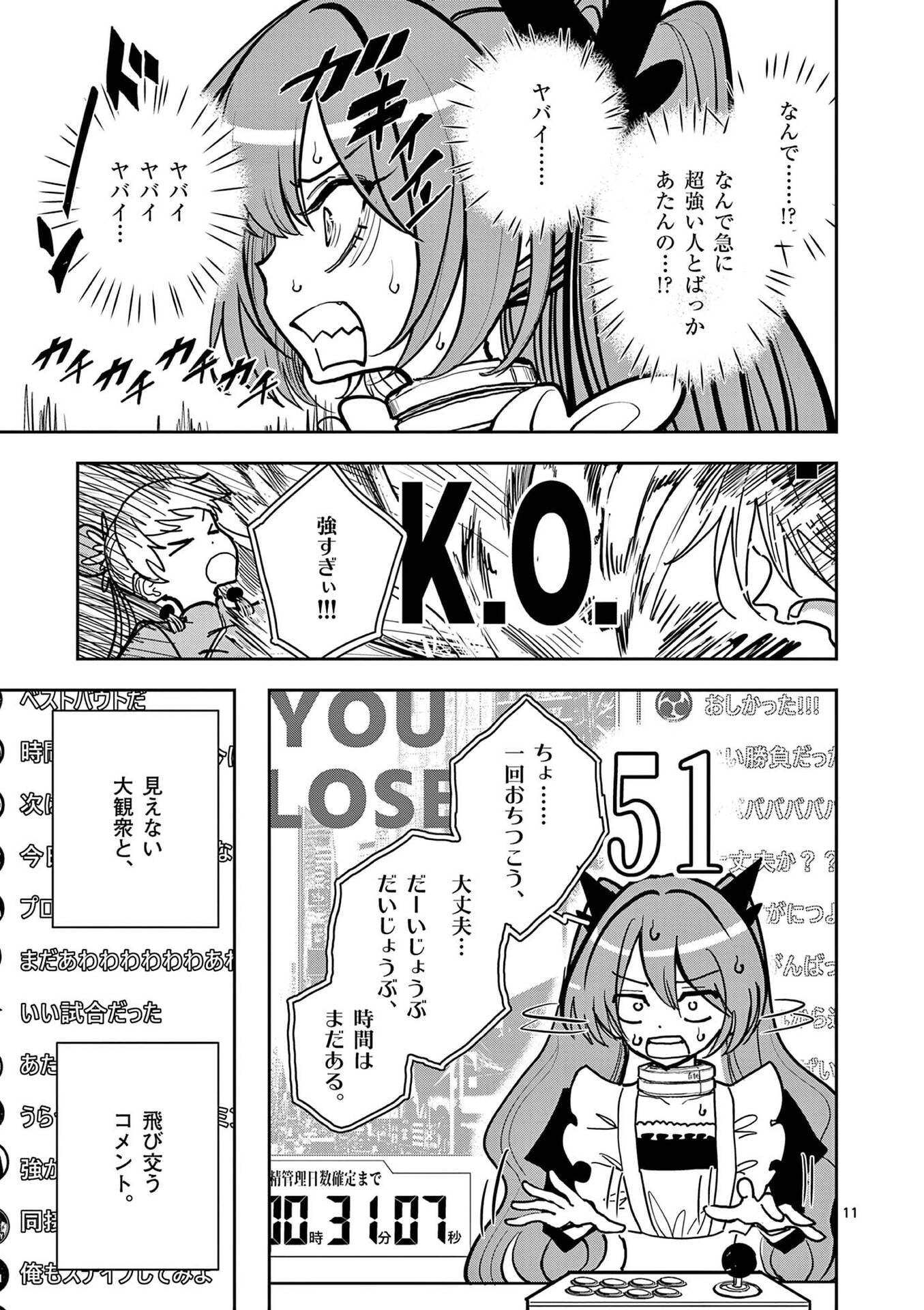 その炎の名は性癖 第21話 - Page 11