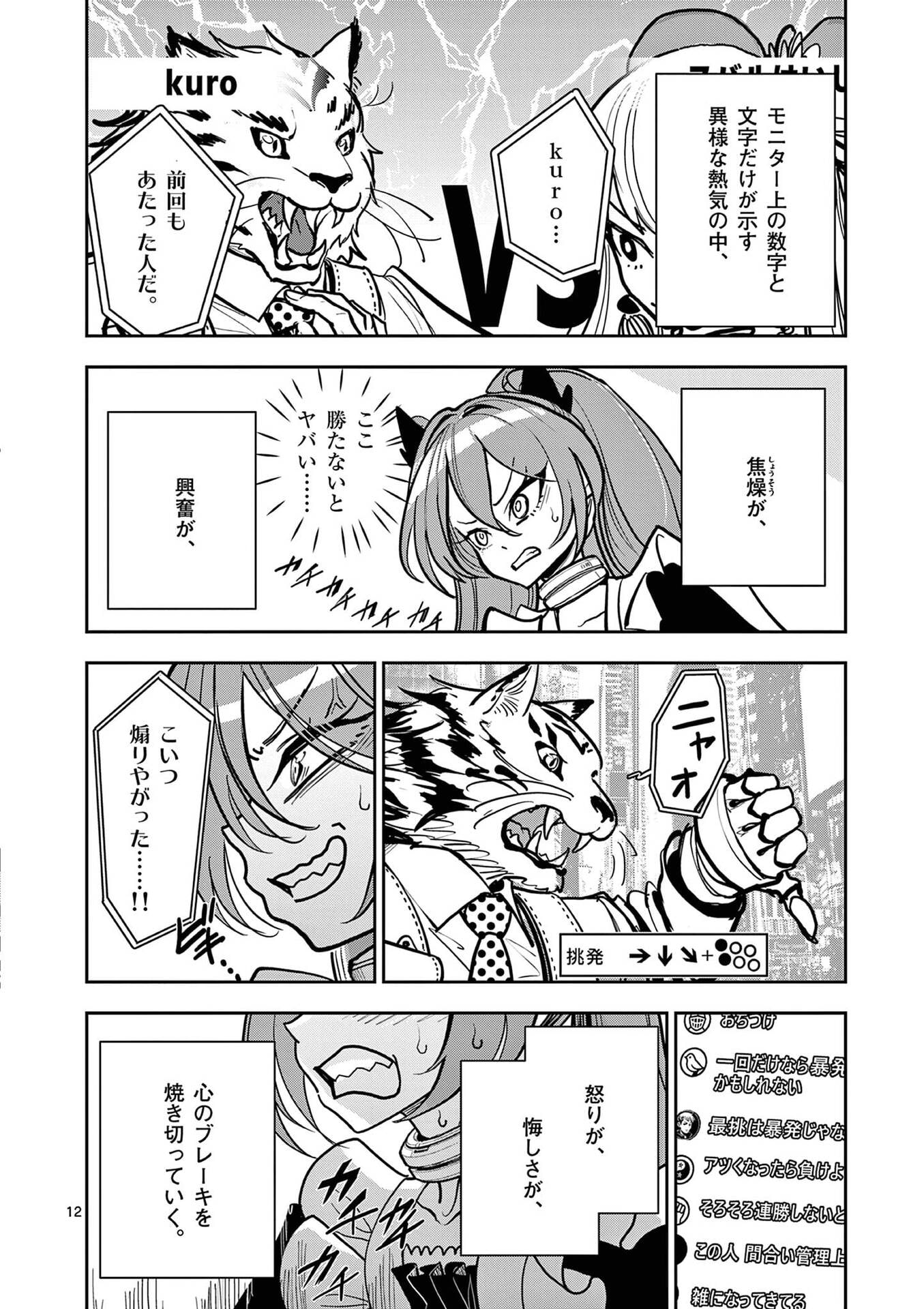 その炎の名は性癖 第21話 - Page 12