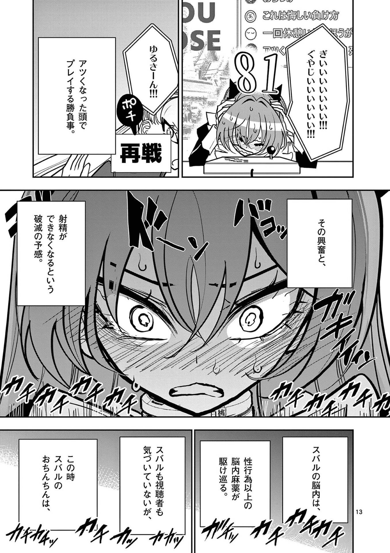 その炎の名は性癖 第21話 - Page 13