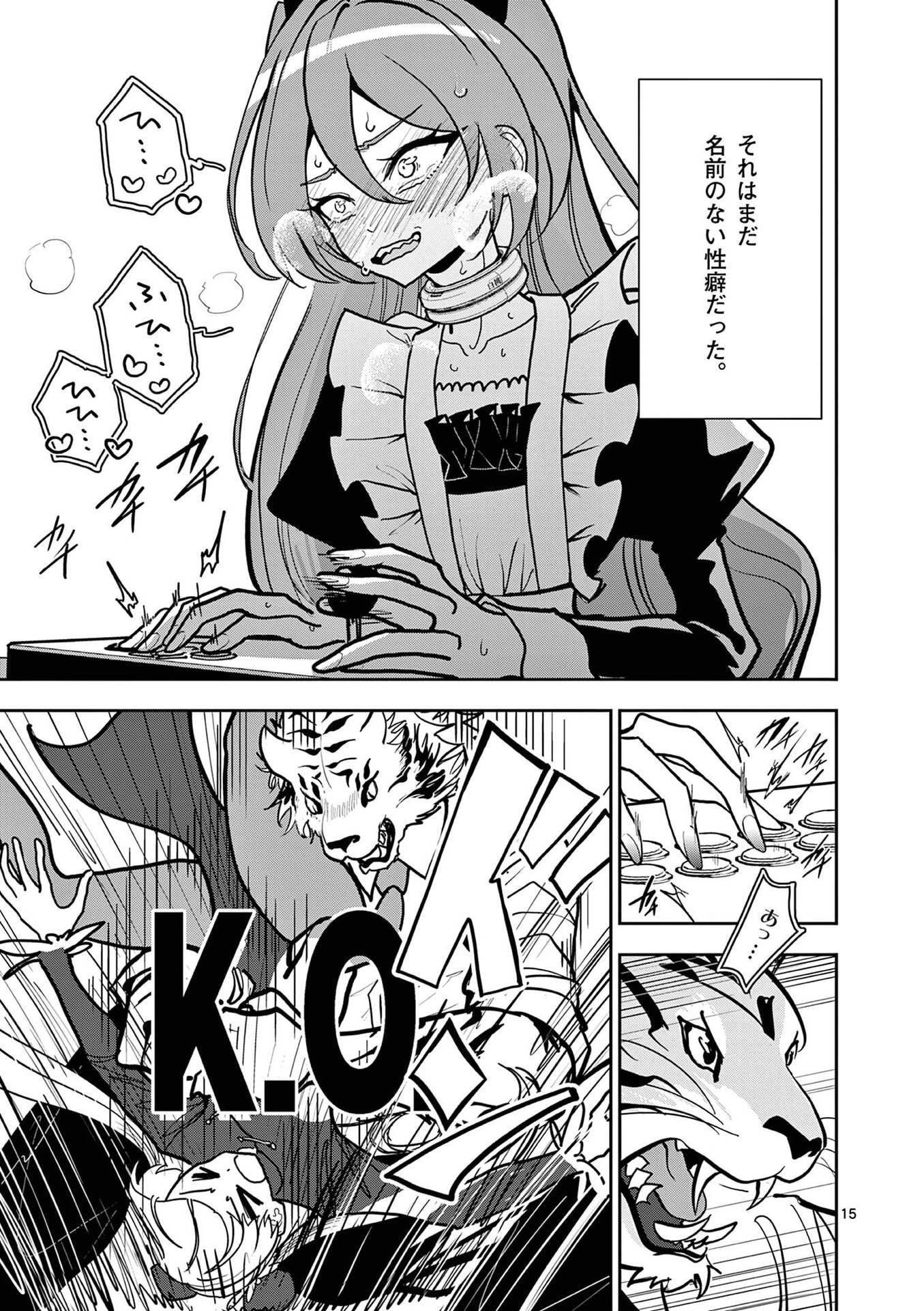 その炎の名は性癖 第21話 - Page 15