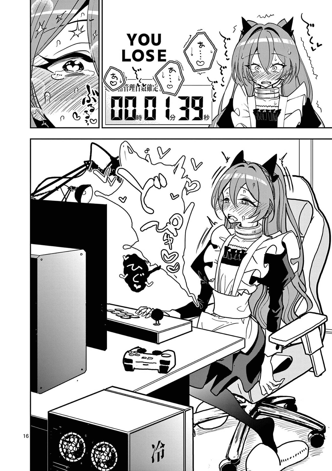 その炎の名は性癖 第21話 - Page 16