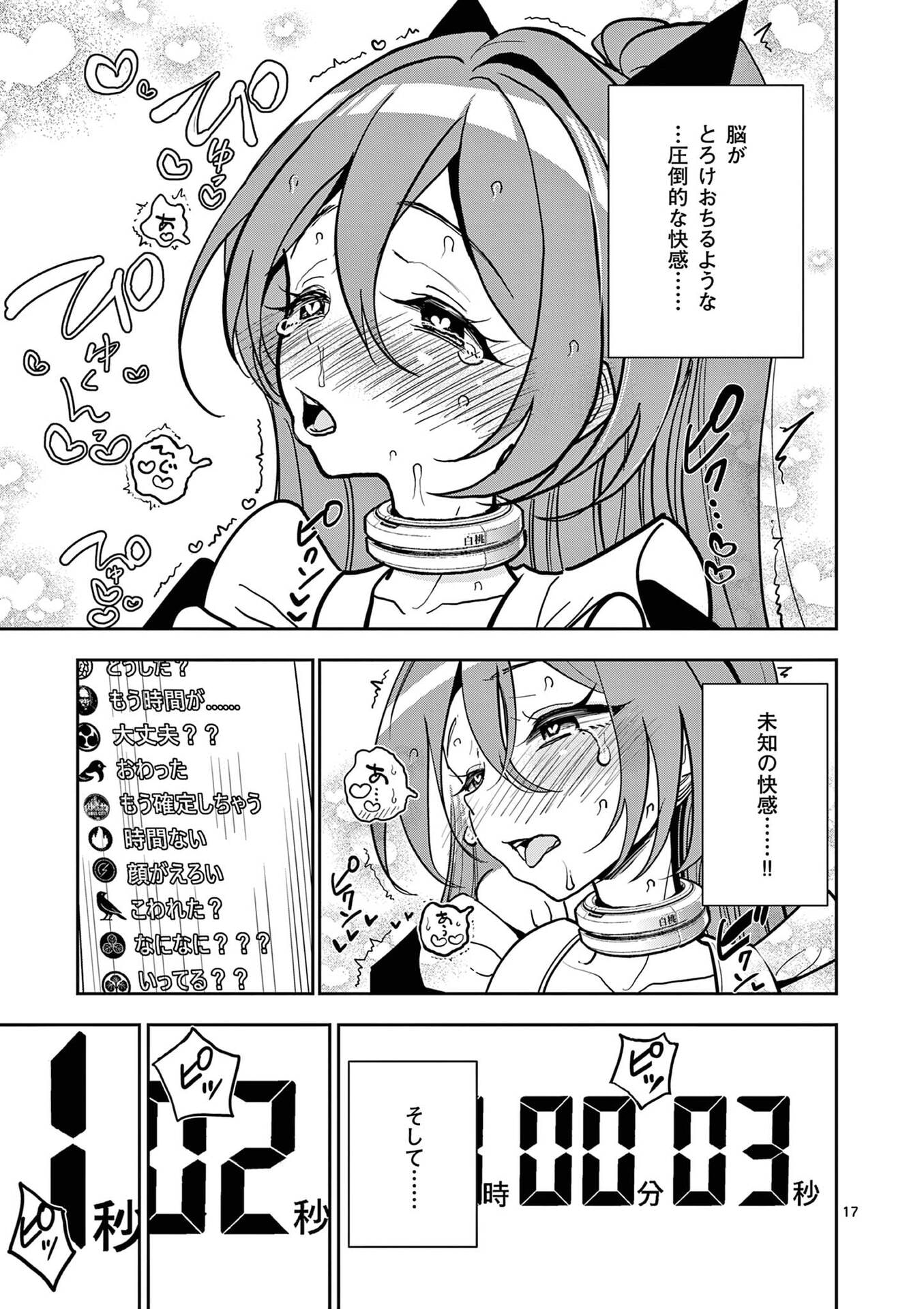 その炎の名は性癖 第21話 - Page 17