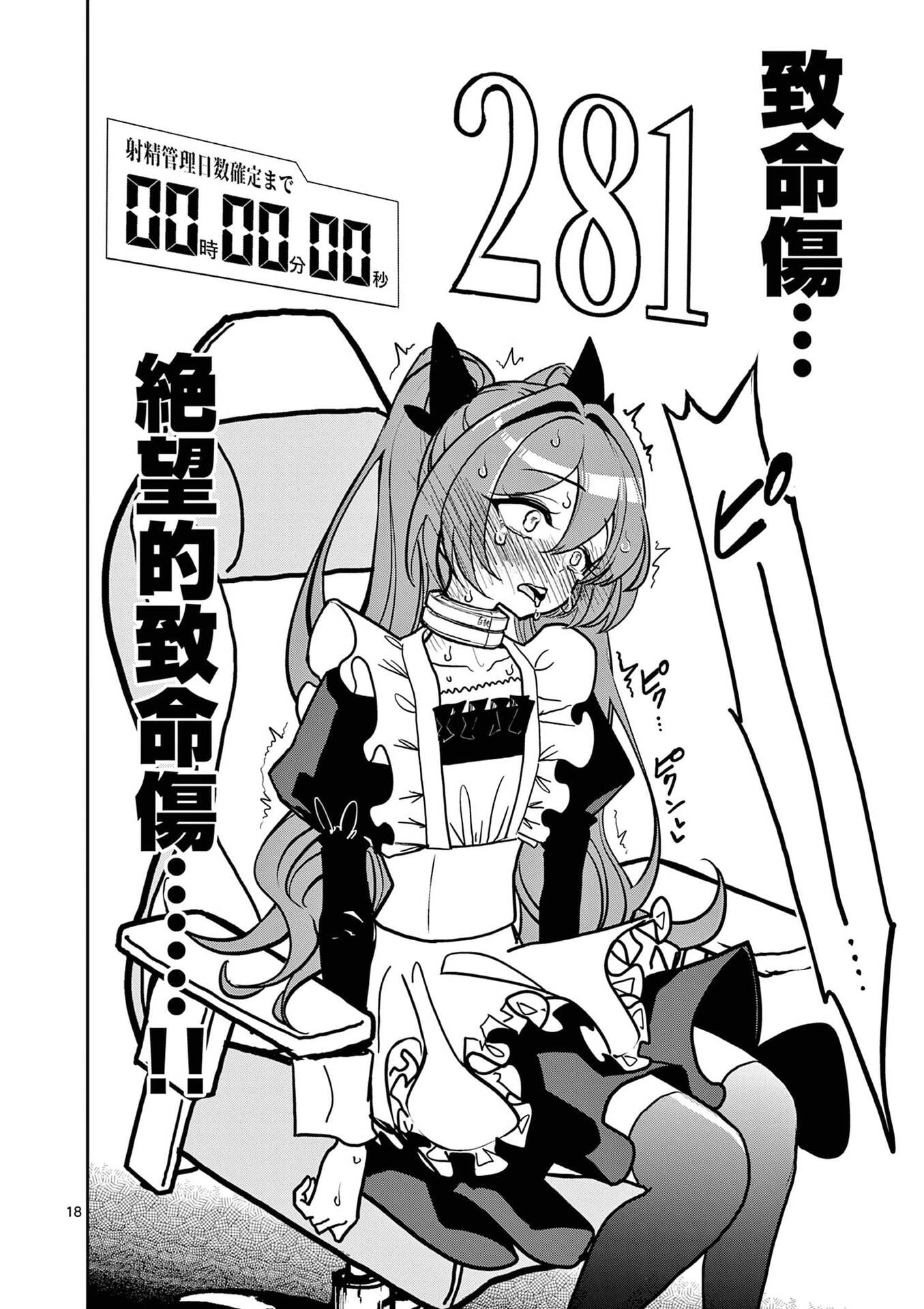その炎の名は性癖 第21話 - Page 18