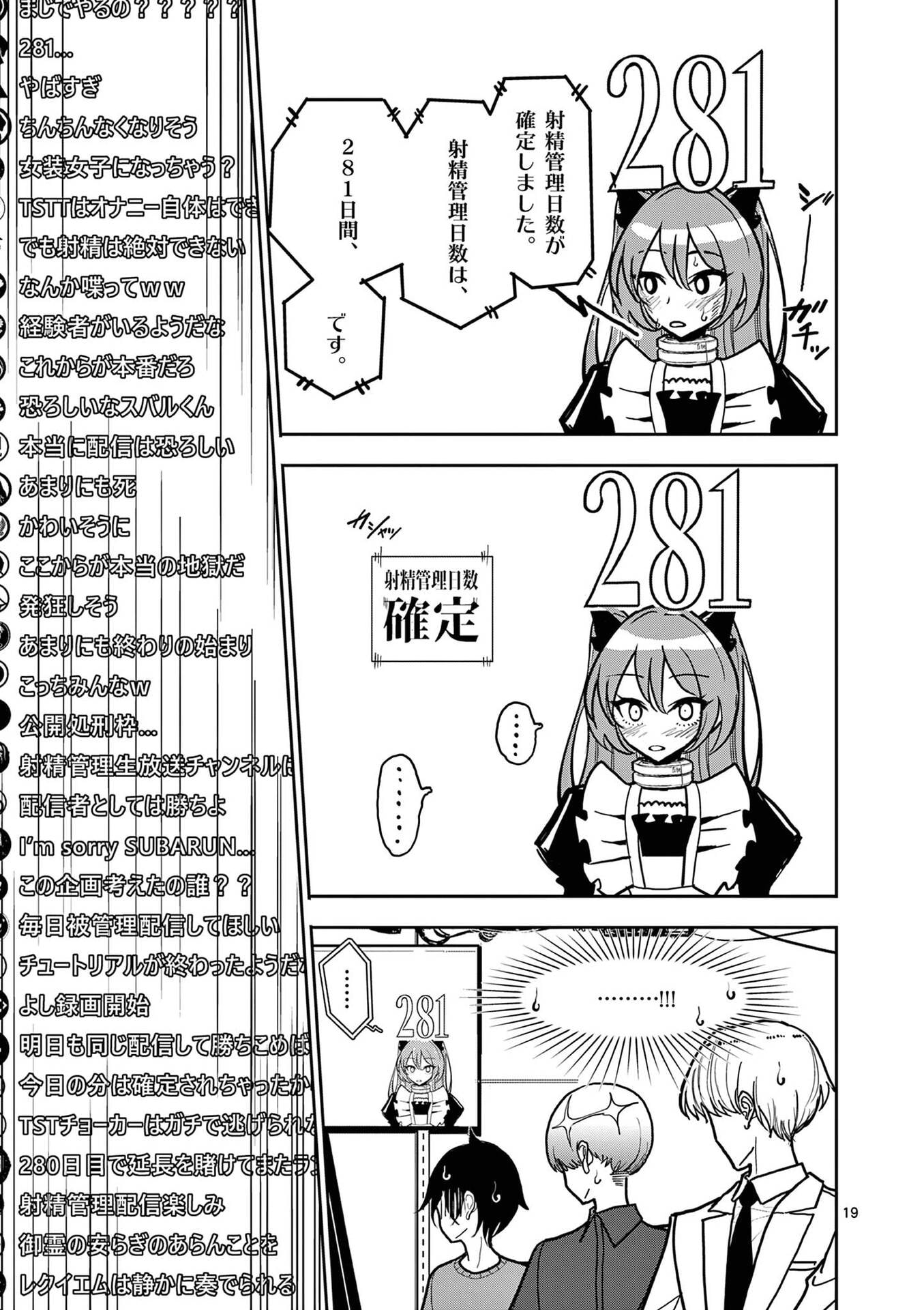 その炎の名は性癖 第21話 - Page 19
