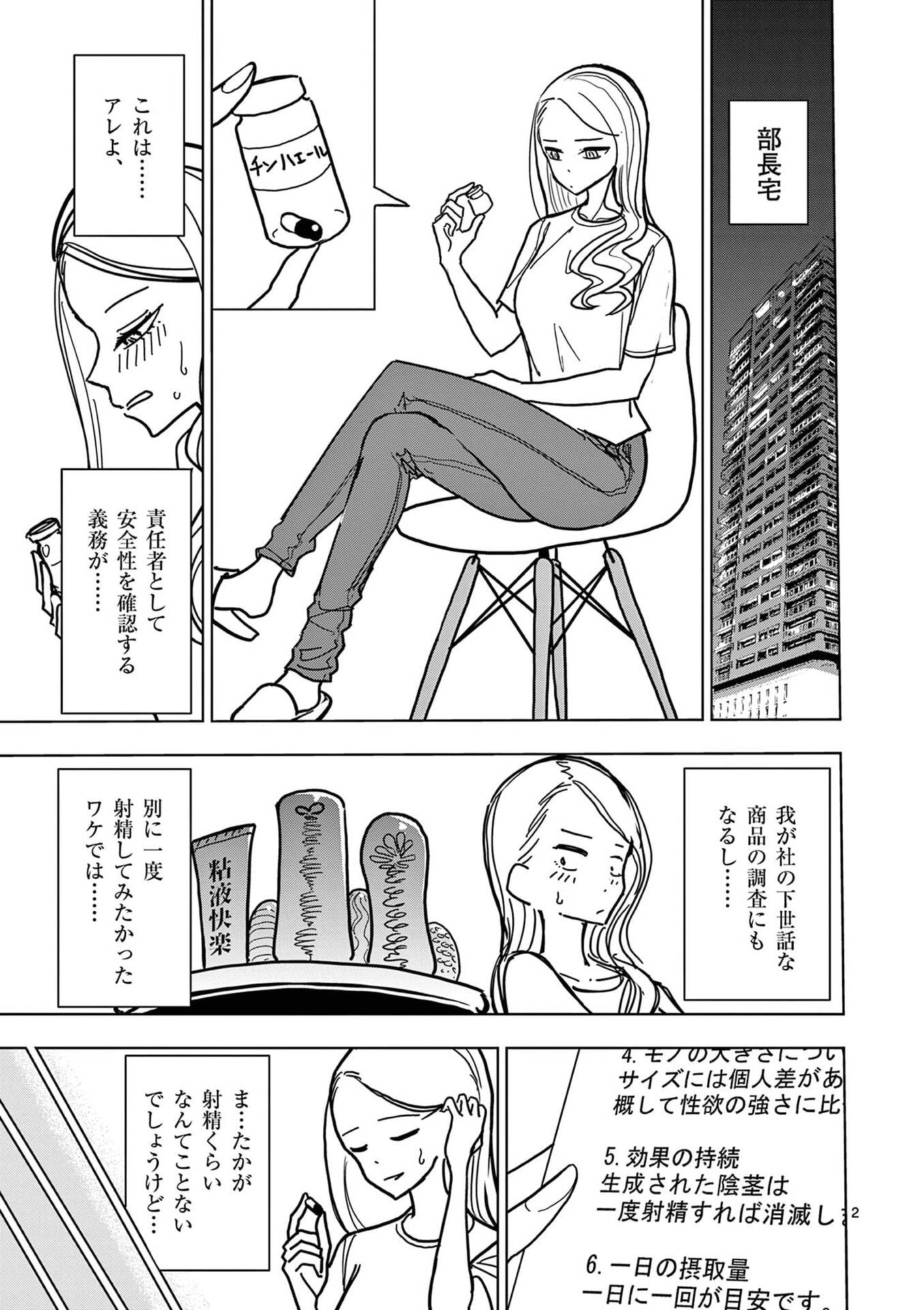その炎の名は性癖 第23.5話 - Page 2
