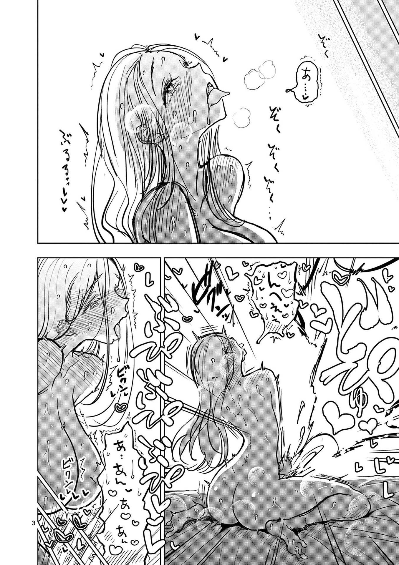 その炎の名は性癖 第23.5話 - Page 3