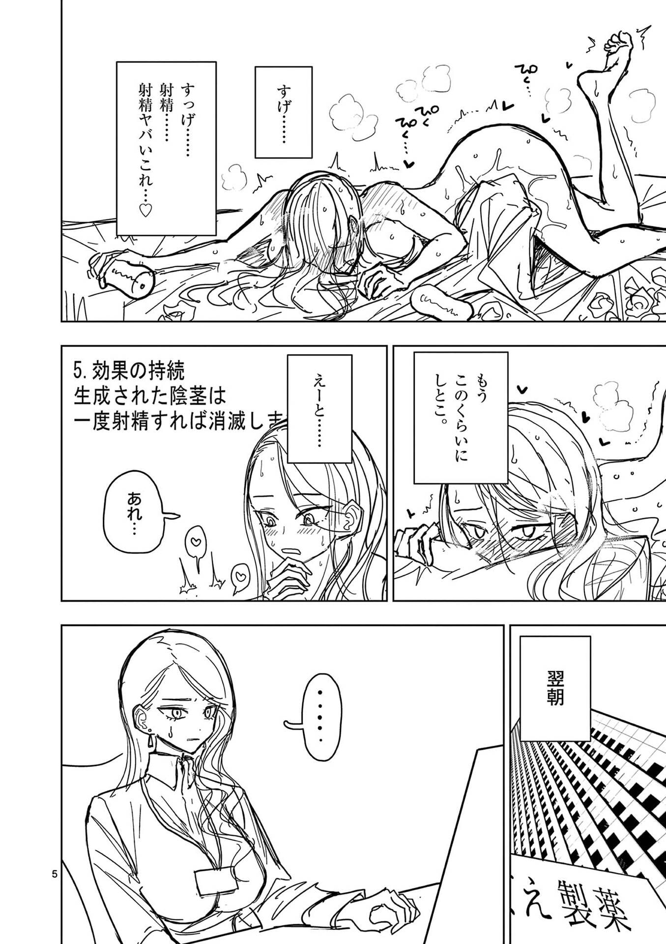 その炎の名は性癖 第23.5話 - Page 5