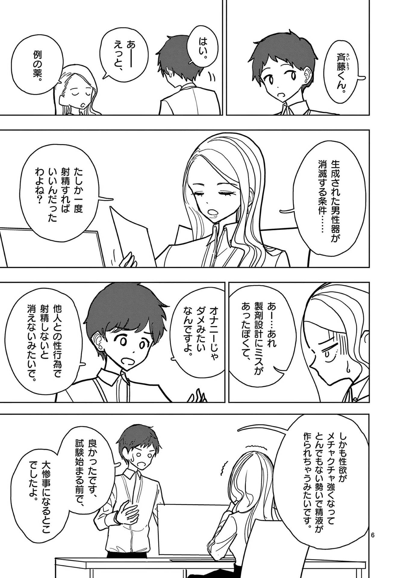 その炎の名は性癖 第23.5話 - Page 6