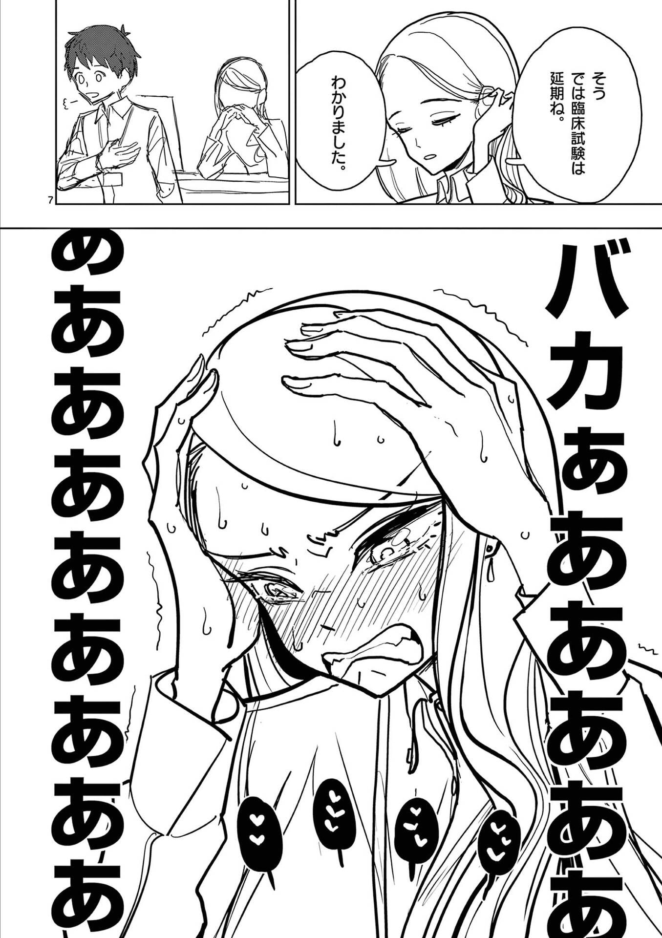 その炎の名は性癖 第23.5話 - Page 7