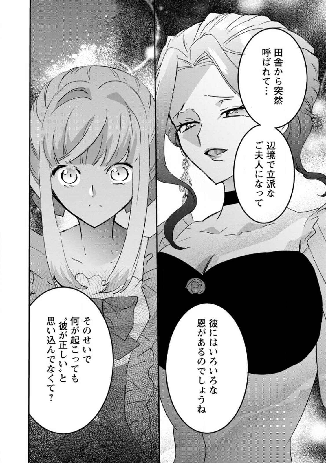 「お前が代わりに死ね」と言われた私。妹の身代わりに冷酷な辺境伯のもとへ嫁ぎ、幸せを手に入れる 第25.2話 - Page 2