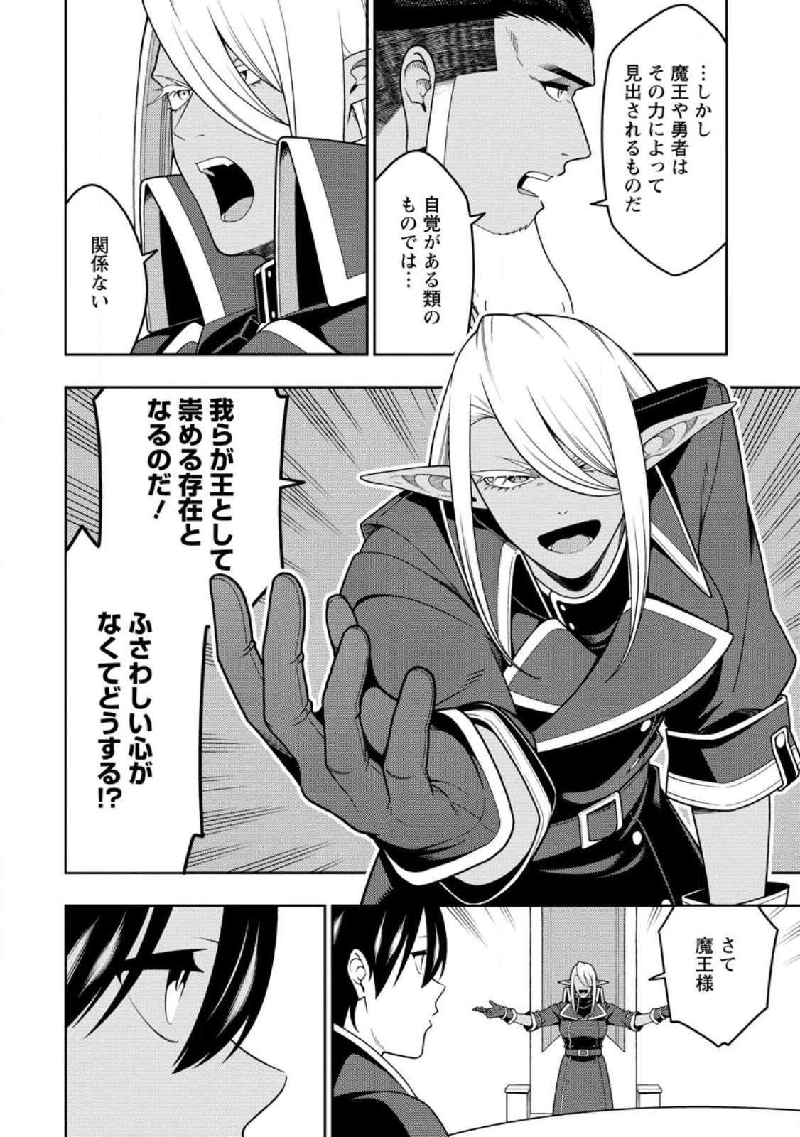 最強陰陽師の異世界転生記 下僕の妖怪どもに比べてモンスターが弱すぎるんだが 第53.3話 - Page 2