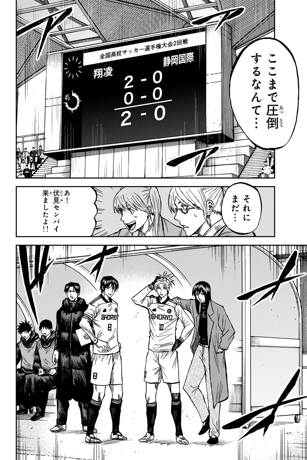 蒼く染めろ 第205話 - Page 2