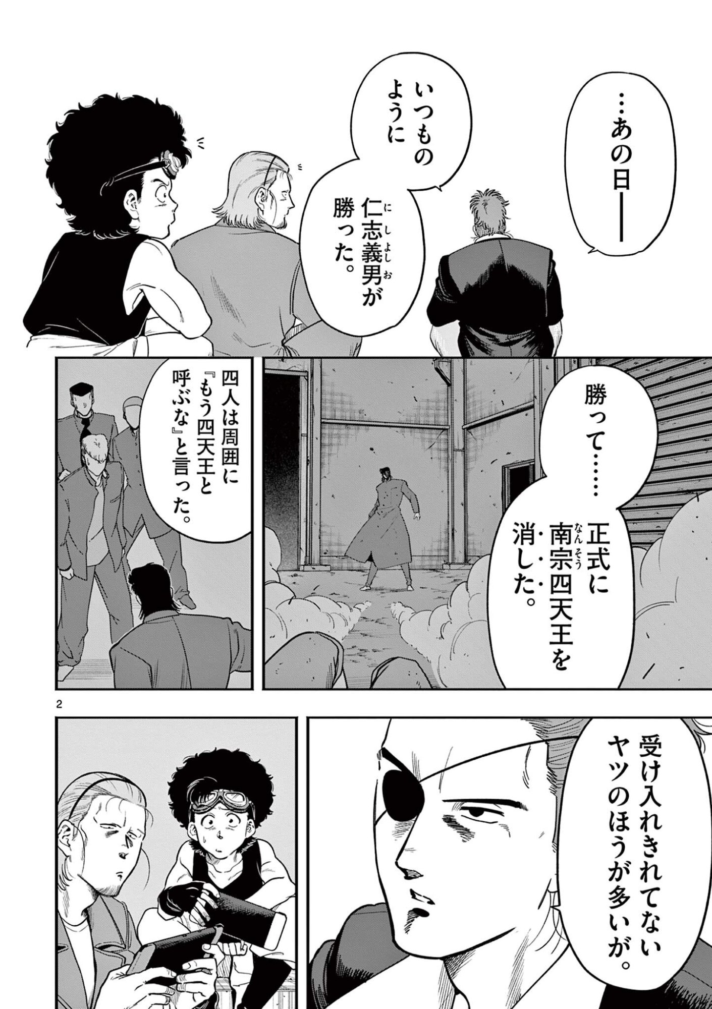 限界 推し活伝説 第56話 - Page 2