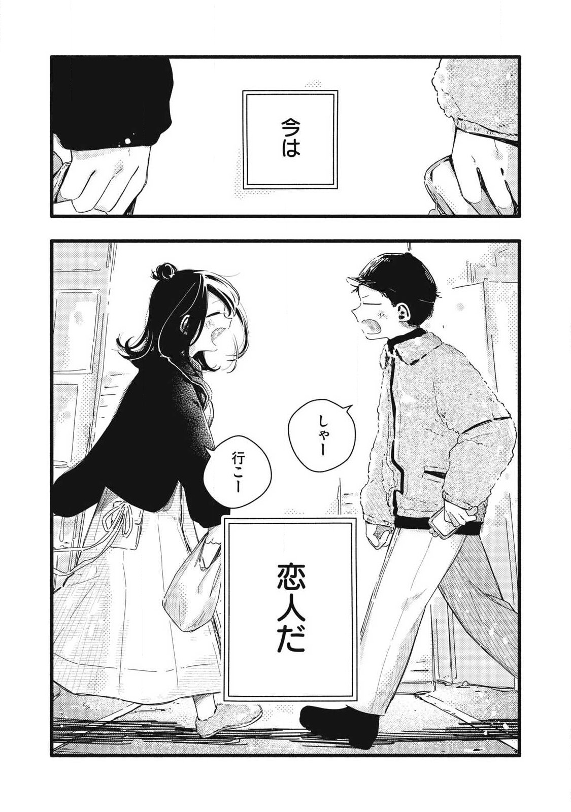 ぴゅあ 第60話 - Page 2
