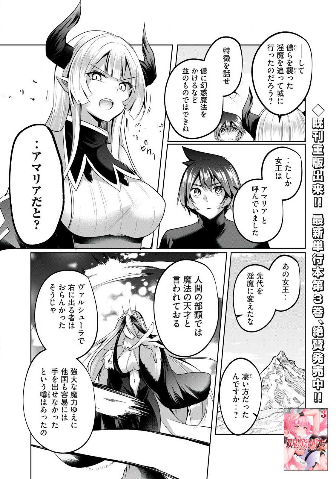 双星のアポクリファ 第36話 - Page 2