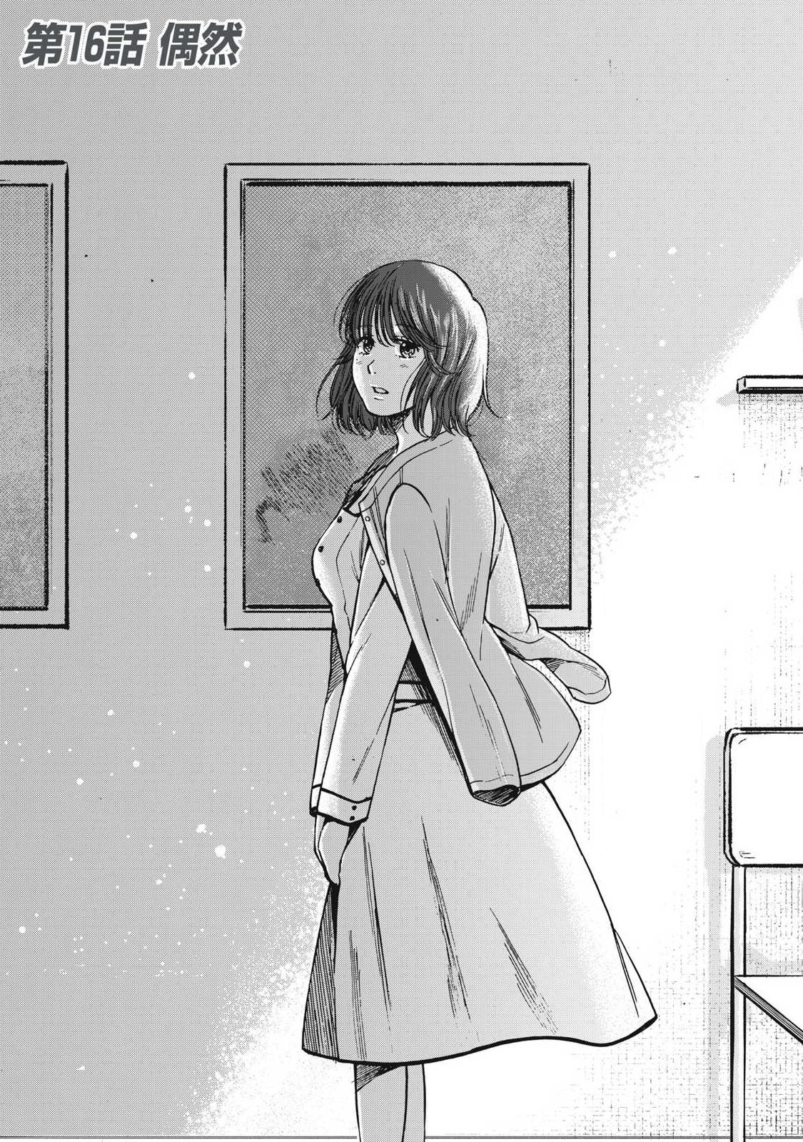 負け犬とライオン 第16話 - Page 2