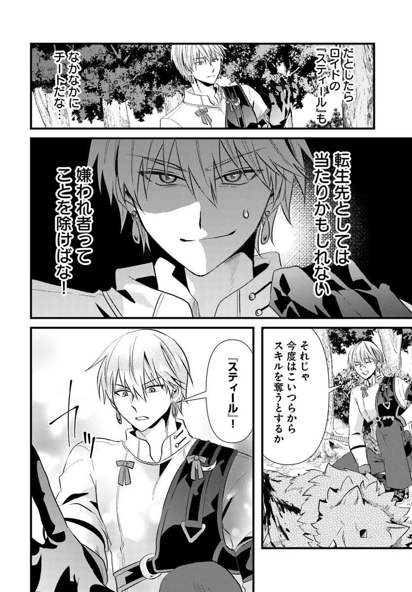 追放系の悪役パーティのリーダーに転生したので、ざまぁされる前に自分を追放しました。 第2.2話 - Page 2